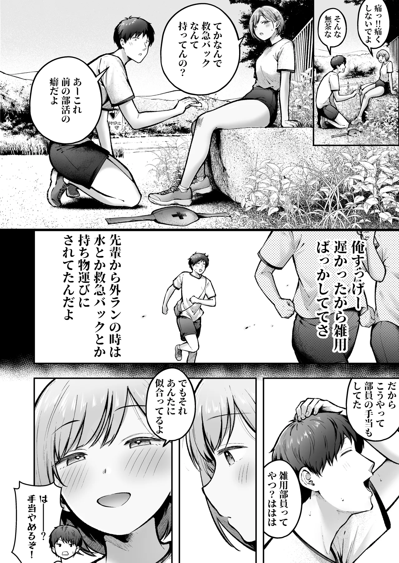 転校先のド田舎でクラスの彼女候補たちが全員発情期すぎる2 Page.11