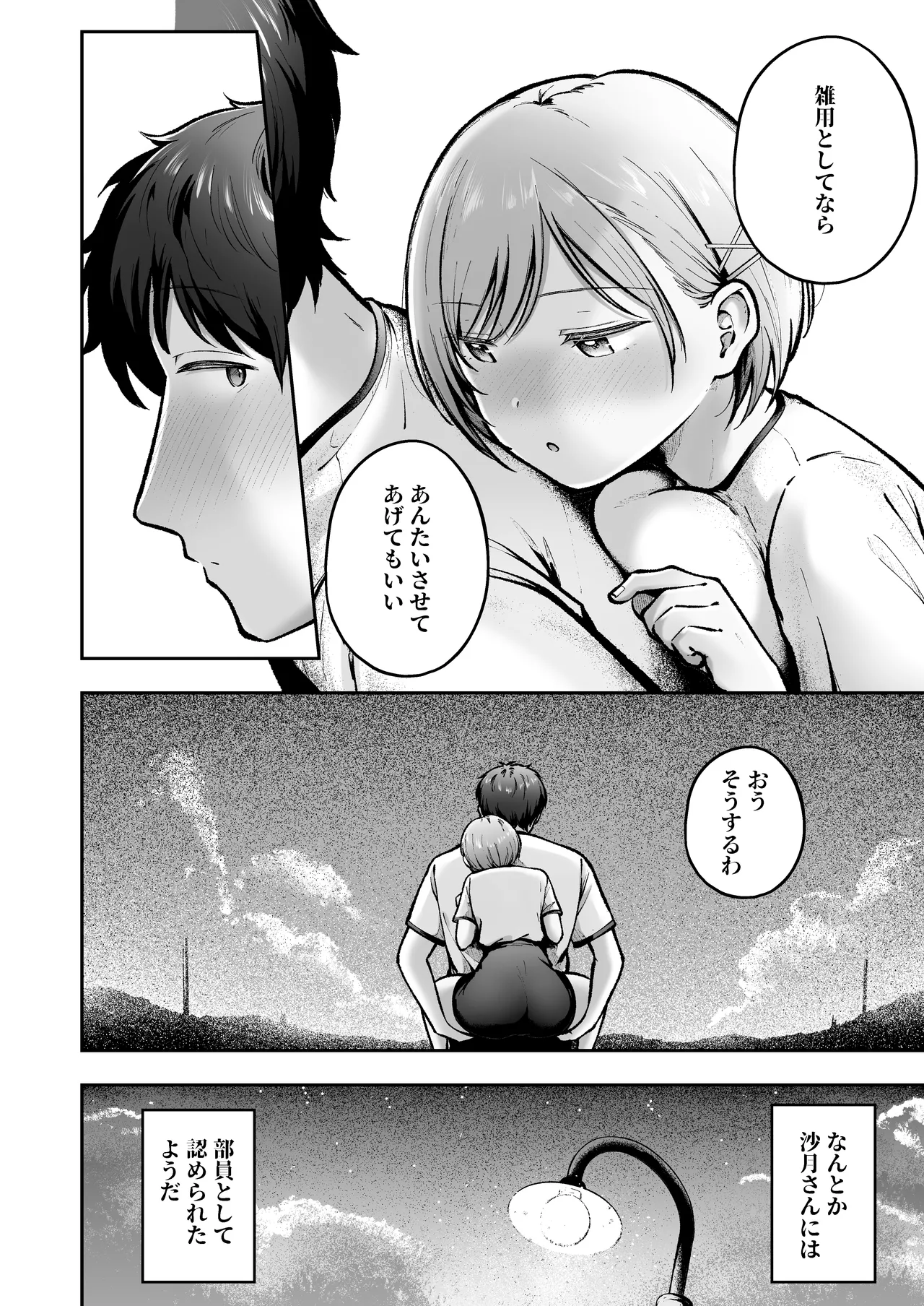 転校先のド田舎でクラスの彼女候補たちが全員発情期すぎる2 Page.13