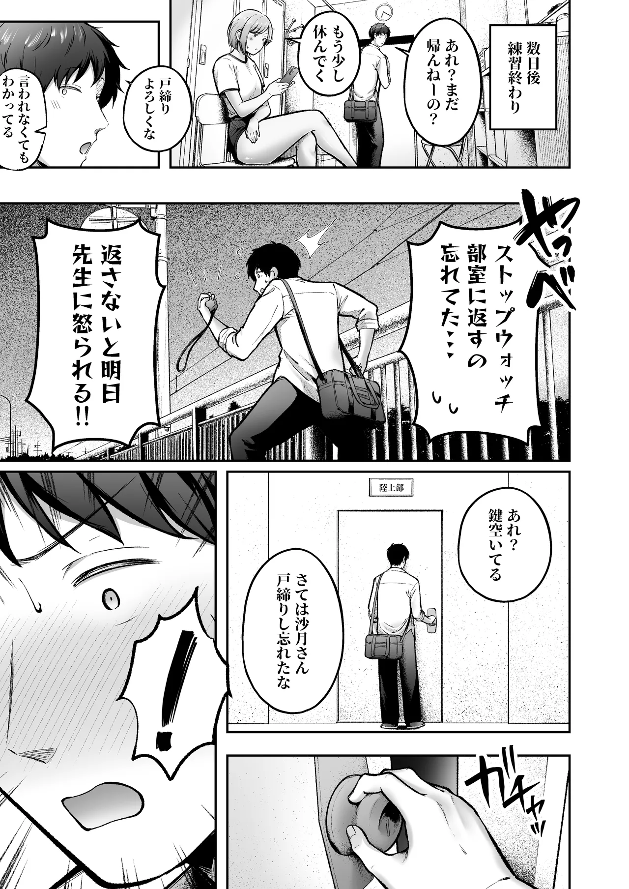 転校先のド田舎でクラスの彼女候補たちが全員発情期すぎる2 Page.14