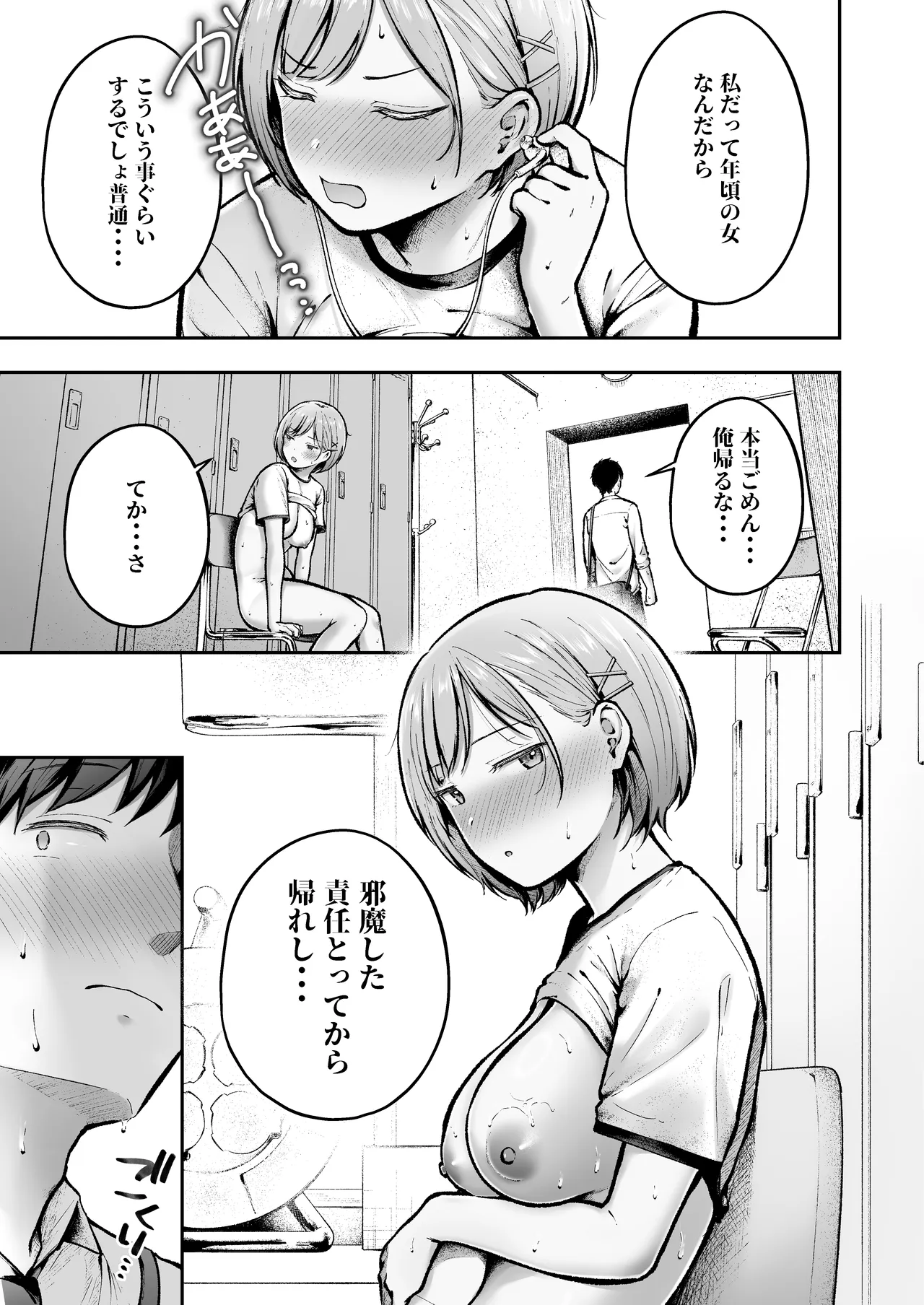 転校先のド田舎でクラスの彼女候補たちが全員発情期すぎる2 Page.16