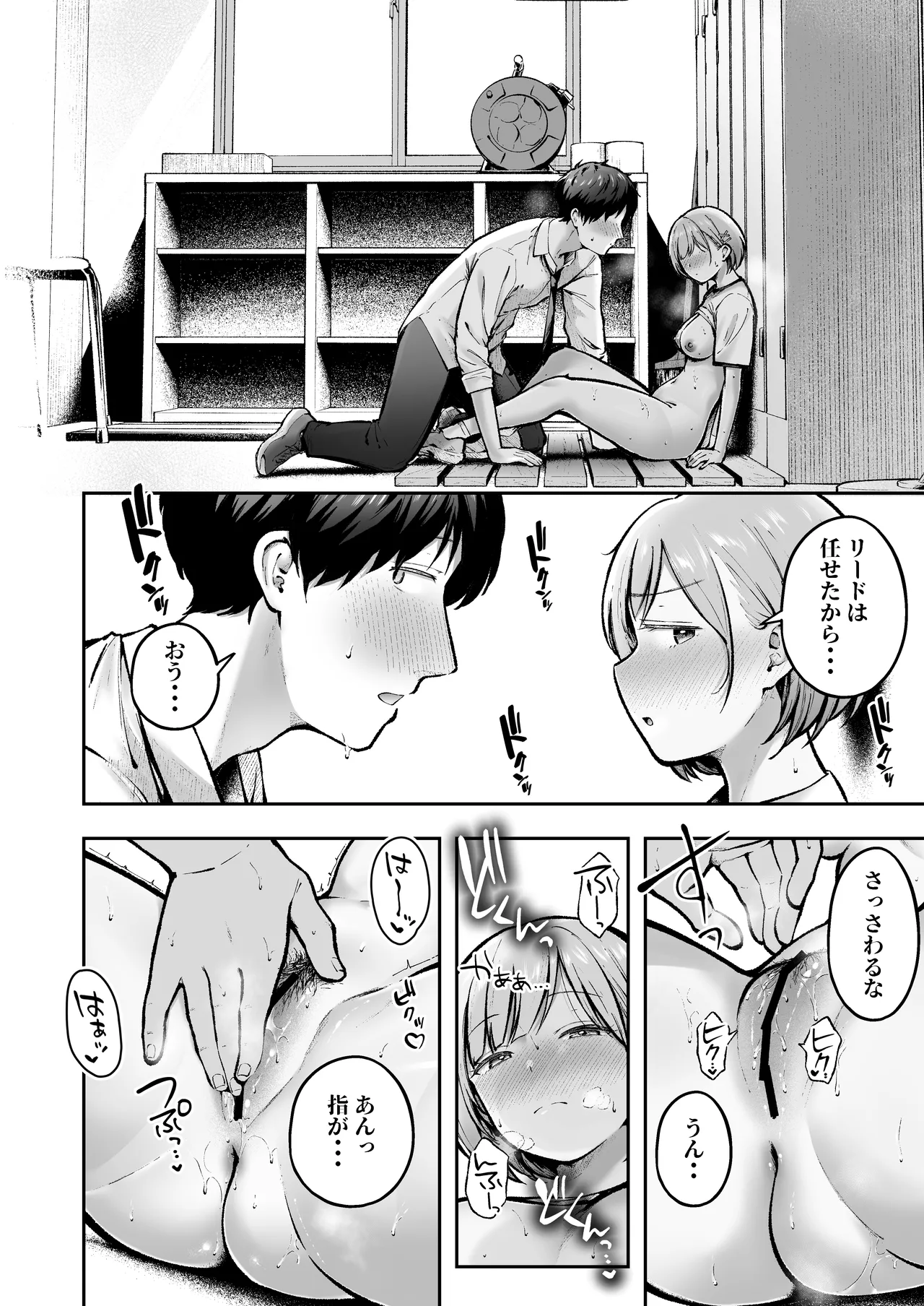 転校先のド田舎でクラスの彼女候補たちが全員発情期すぎる2 Page.17