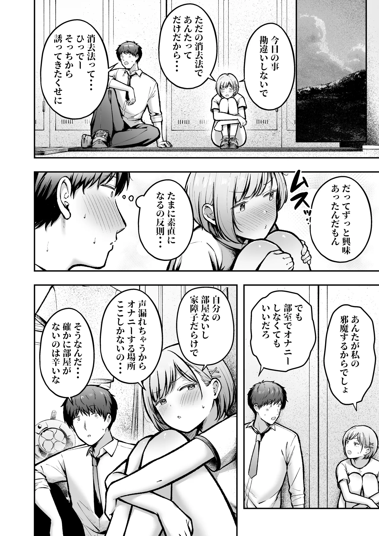 転校先のド田舎でクラスの彼女候補たちが全員発情期すぎる2 Page.35