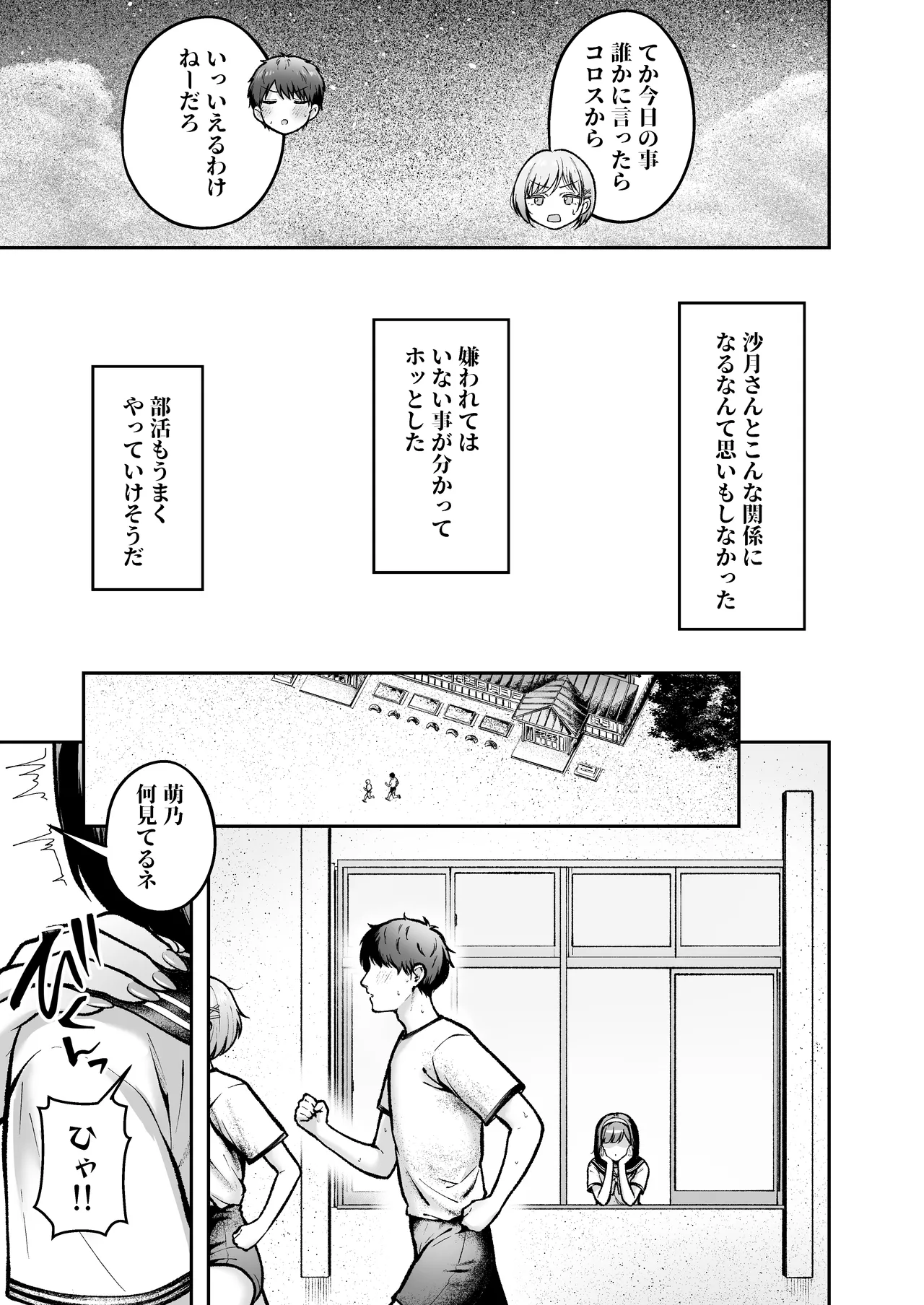 転校先のド田舎でクラスの彼女候補たちが全員発情期すぎる2 Page.36
