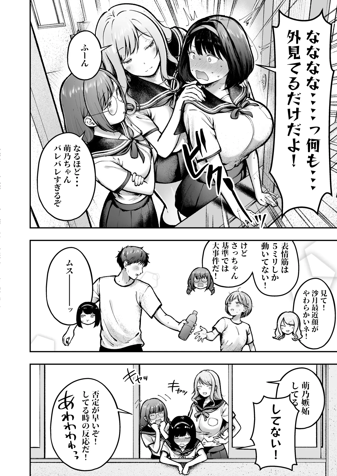 転校先のド田舎でクラスの彼女候補たちが全員発情期すぎる2 Page.37