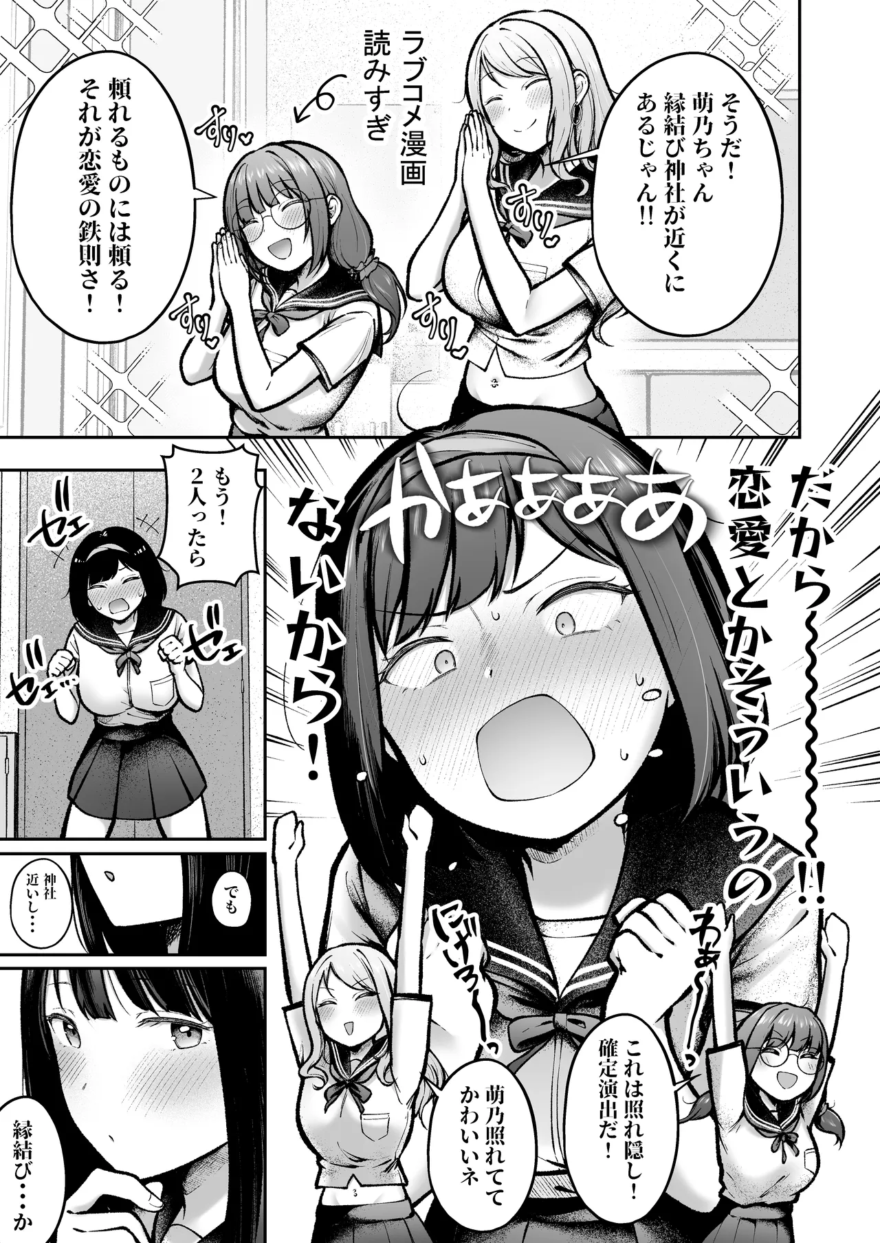 転校先のド田舎でクラスの彼女候補たちが全員発情期すぎる2 Page.38