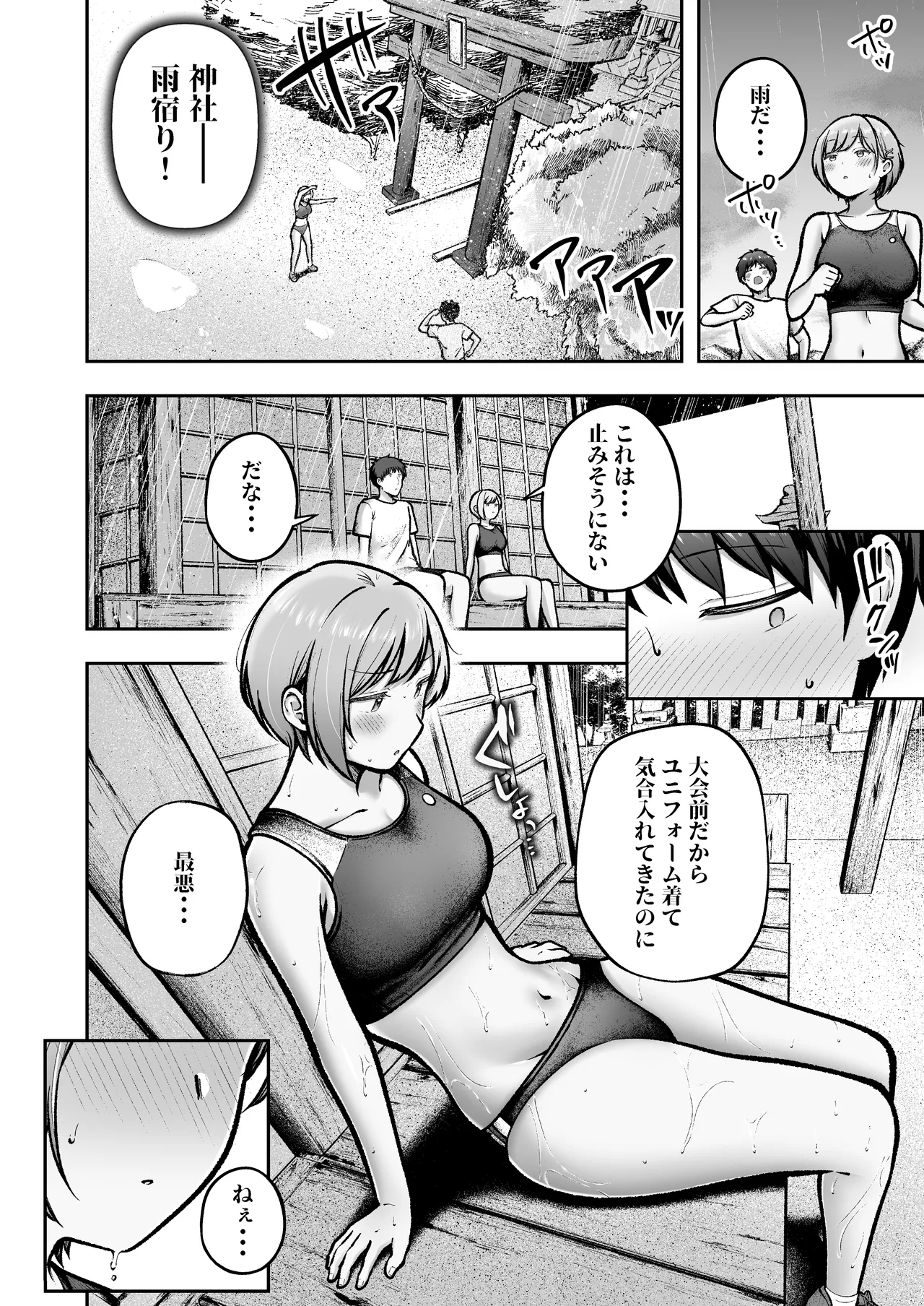 転校先のド田舎でクラスの彼女候補たちが全員発情期すぎる2 Page.39