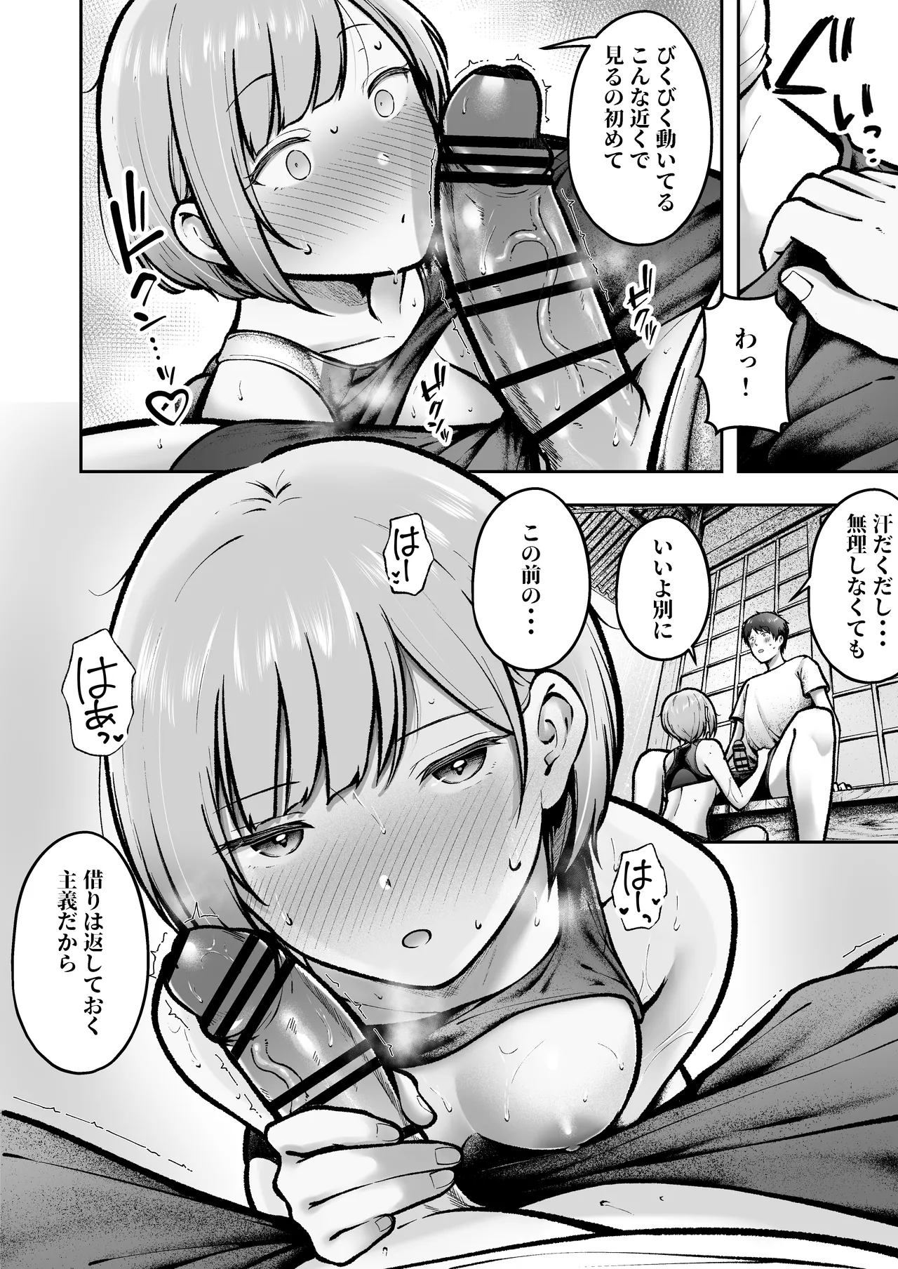 転校先のド田舎でクラスの彼女候補たちが全員発情期すぎる2 Page.41