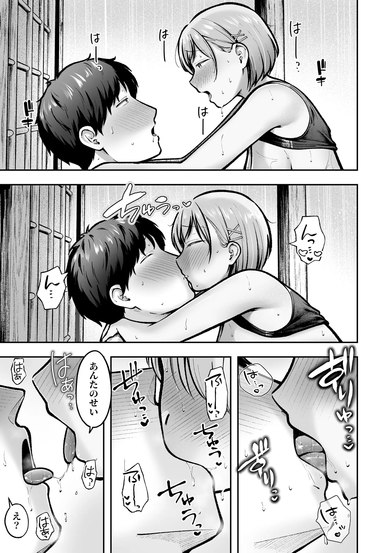 転校先のド田舎でクラスの彼女候補たちが全員発情期すぎる2 Page.46