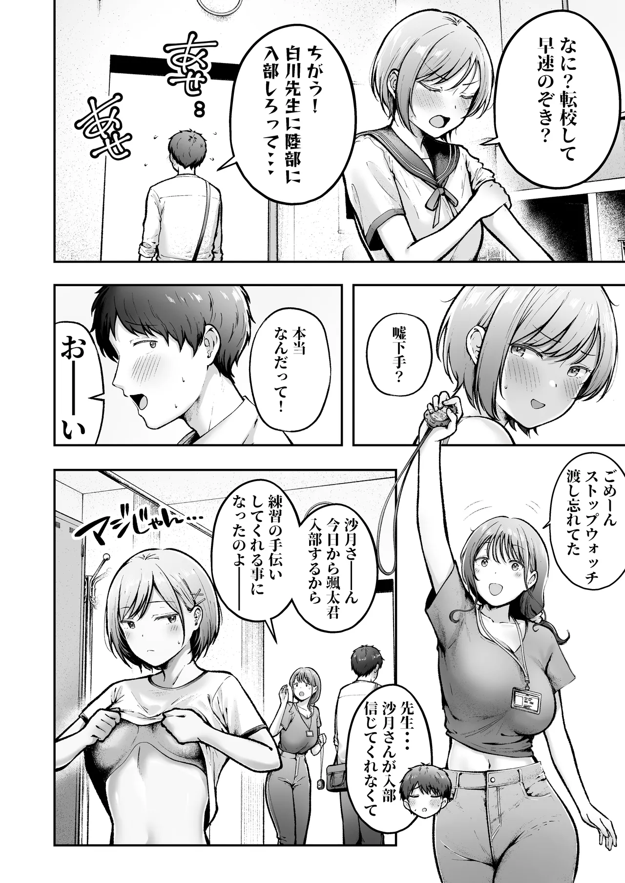 転校先のド田舎でクラスの彼女候補たちが全員発情期すぎる2 Page.5