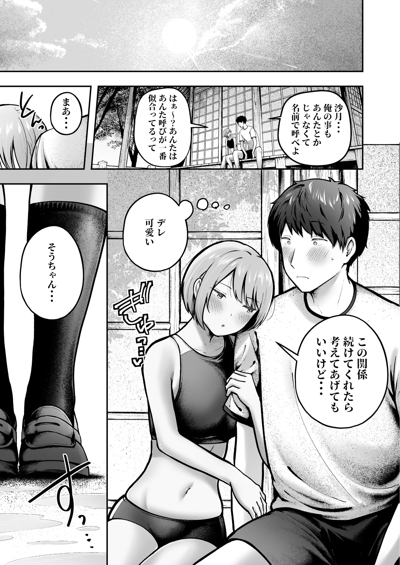 転校先のド田舎でクラスの彼女候補たちが全員発情期すぎる2 Page.56