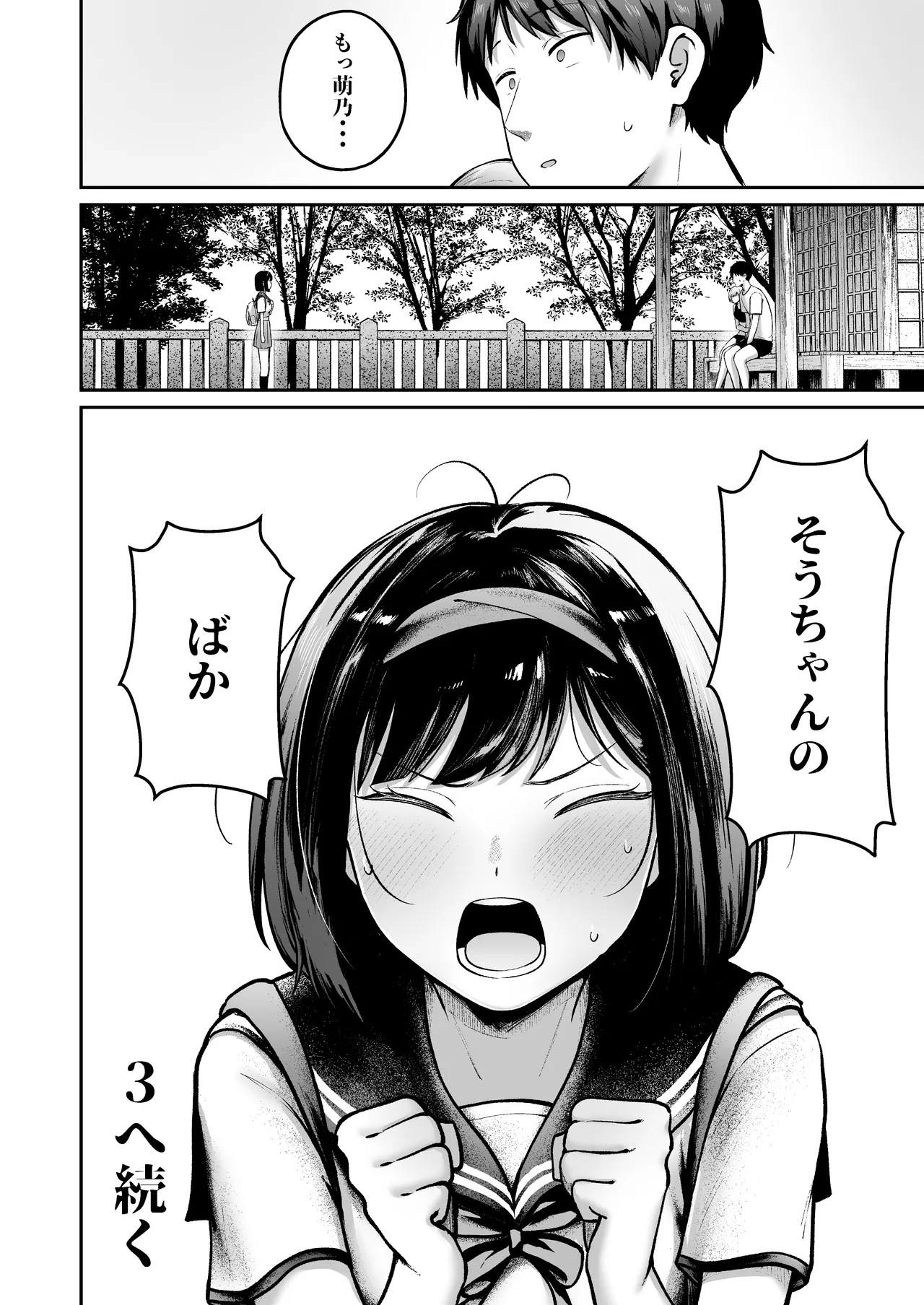 転校先のド田舎でクラスの彼女候補たちが全員発情期すぎる2 Page.57