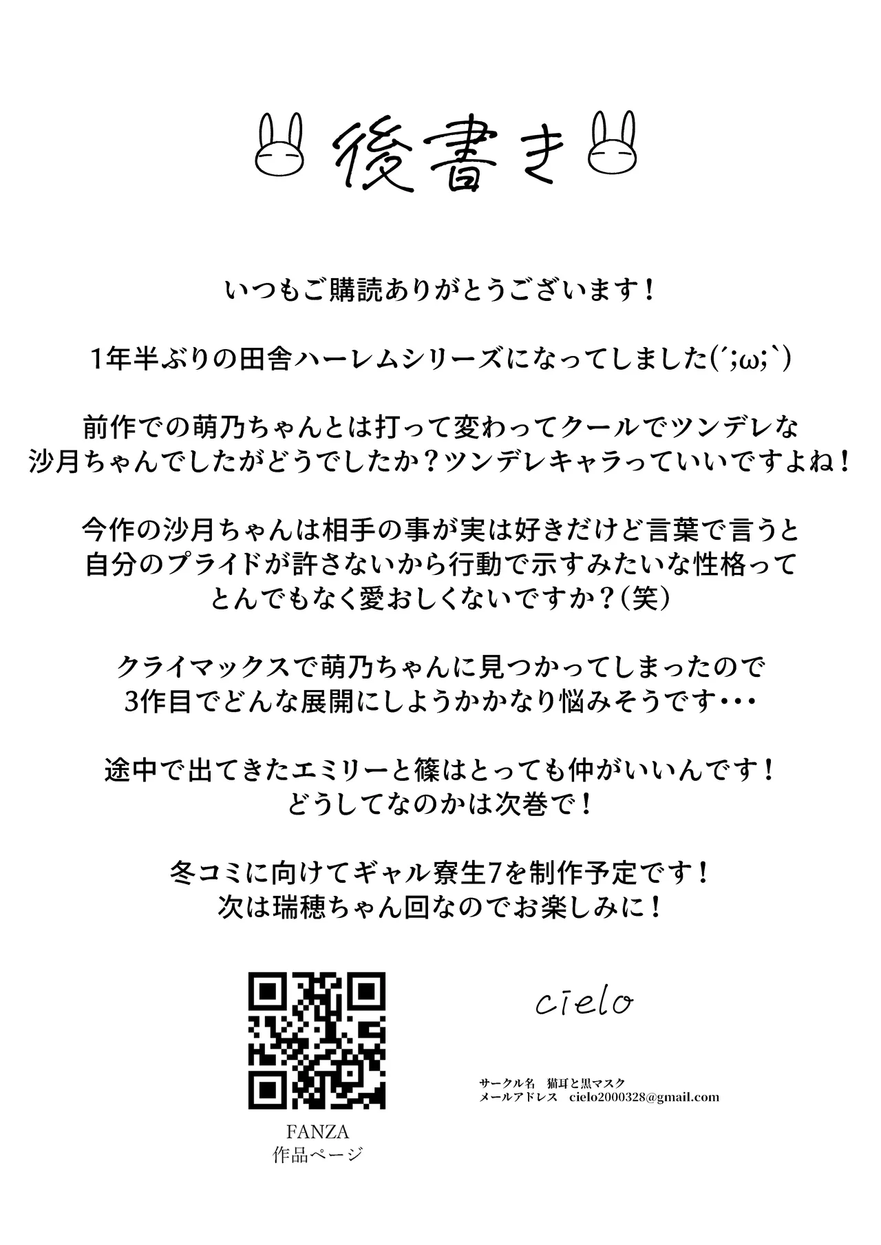 転校先のド田舎でクラスの彼女候補たちが全員発情期すぎる2 Page.59