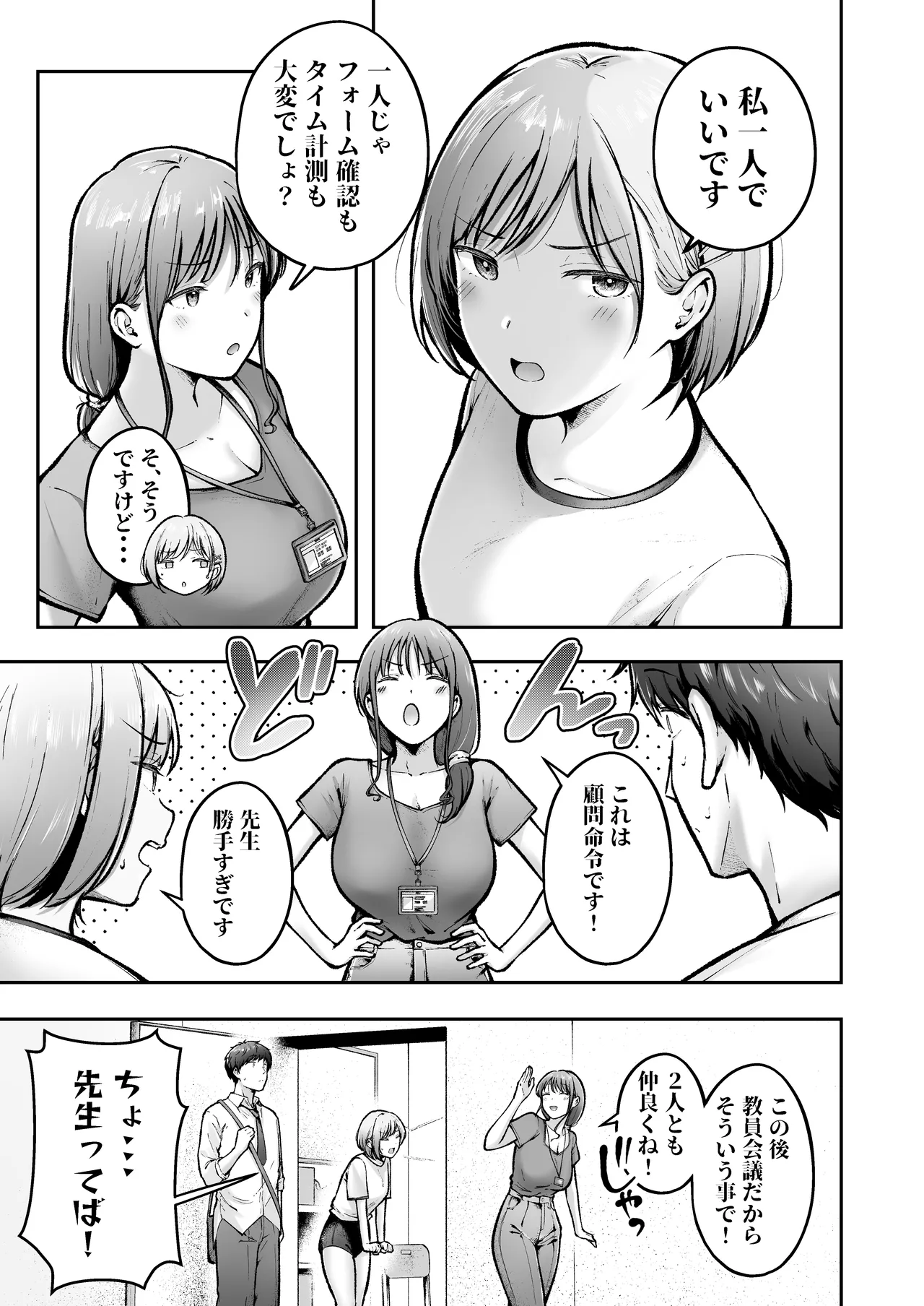転校先のド田舎でクラスの彼女候補たちが全員発情期すぎる2 Page.6