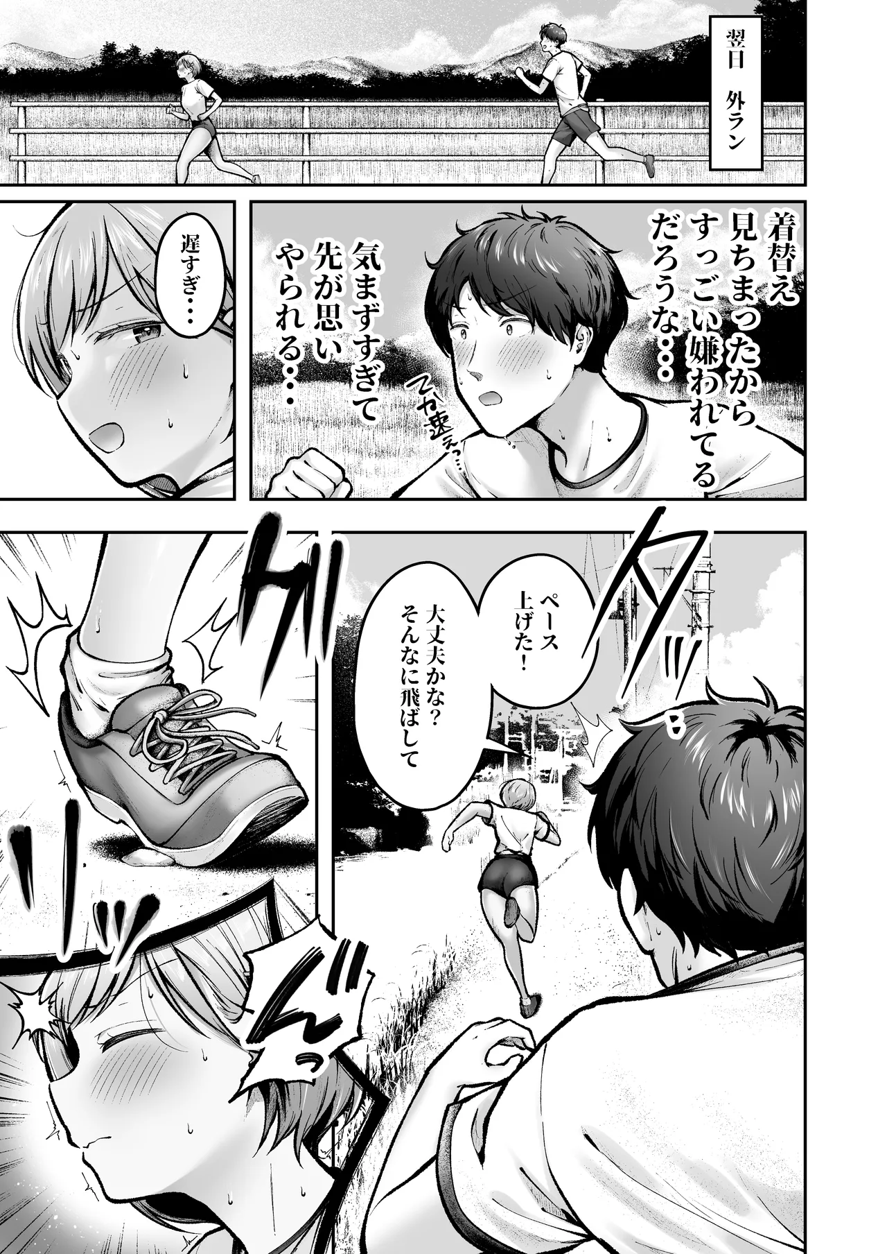 転校先のド田舎でクラスの彼女候補たちが全員発情期すぎる2 Page.8