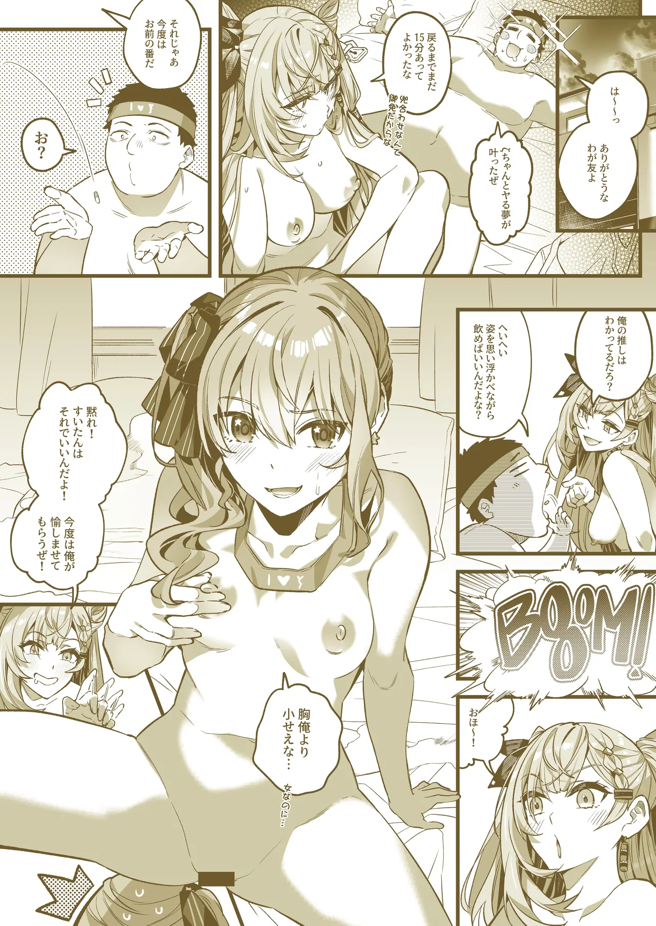 ゼ他社変身 Page.10