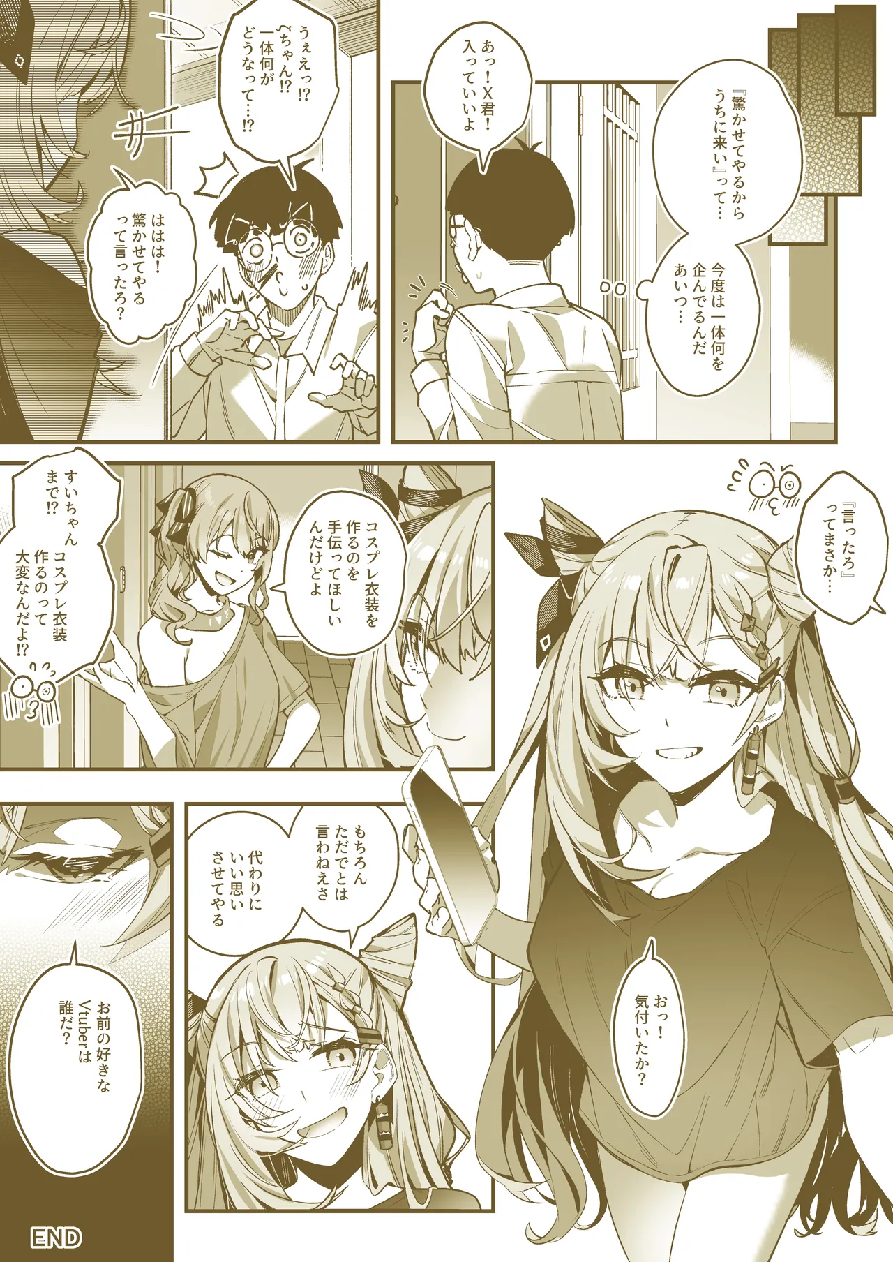ゼ他社変身 Page.12