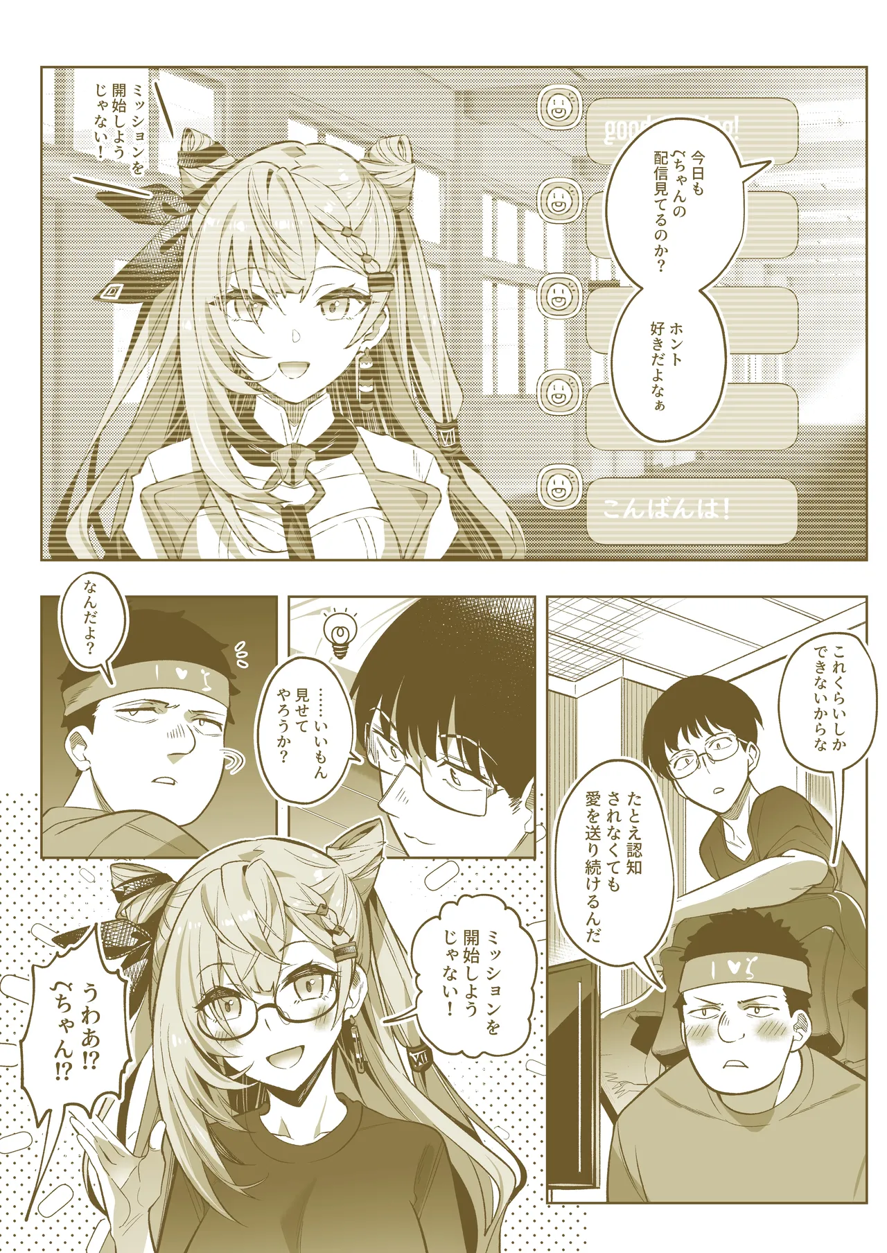 ゼ他社変身 Page.3