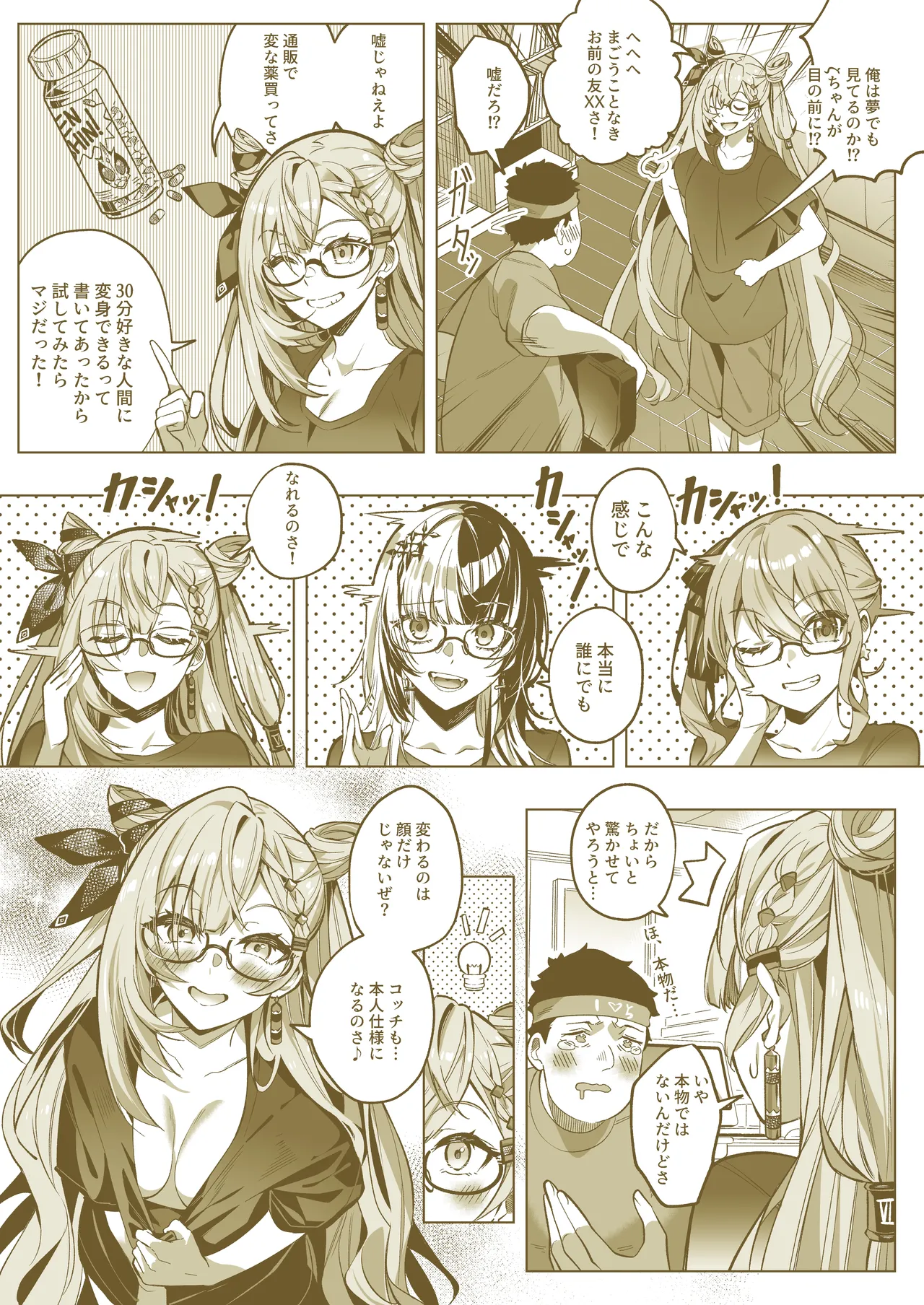 ゼ他社変身 Page.4