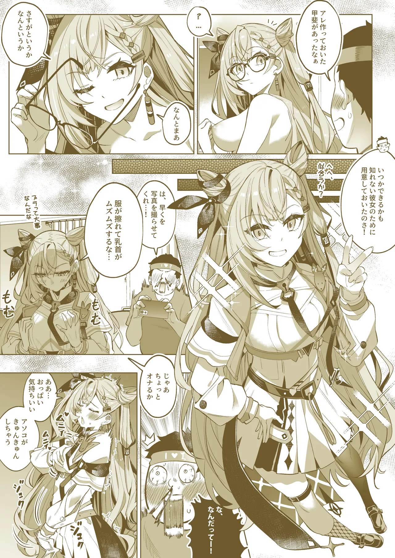 ゼ他社変身 Page.6