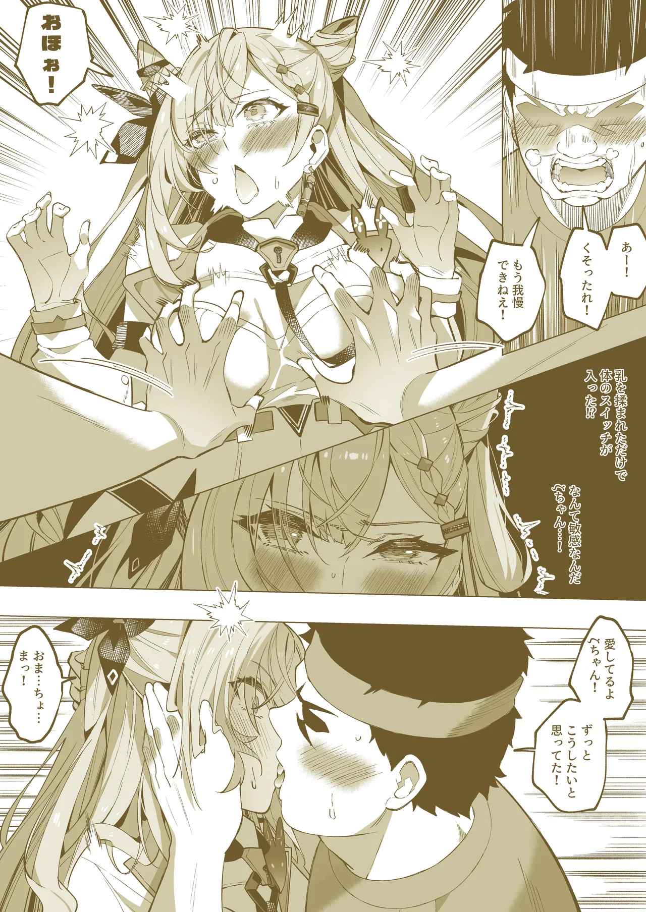 ゼ他社変身 Page.7