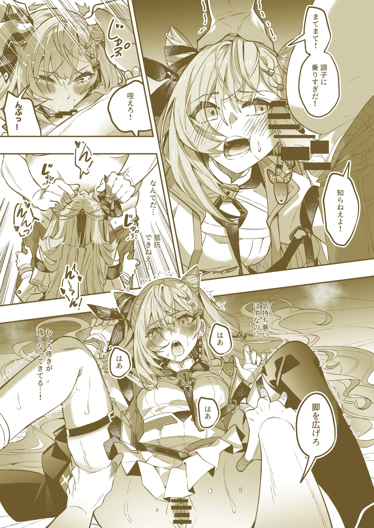 ゼ他社変身 Page.8