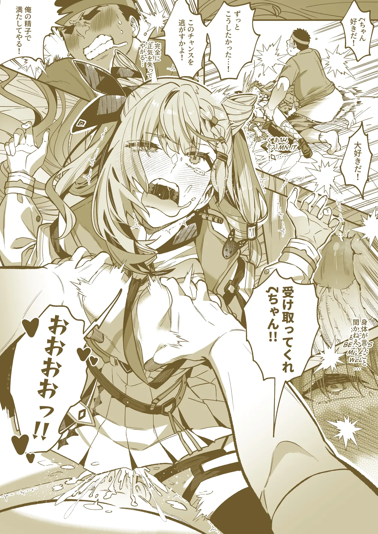 ゼ他社変身 Page.9