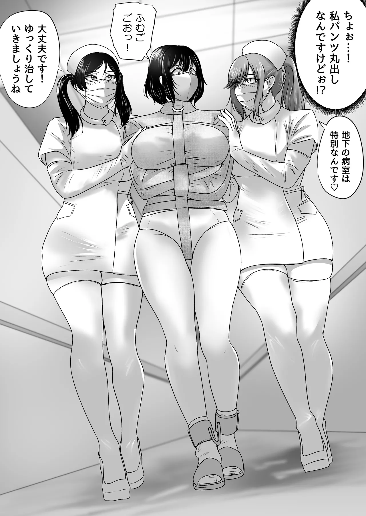 強制拘束入院 Page.11