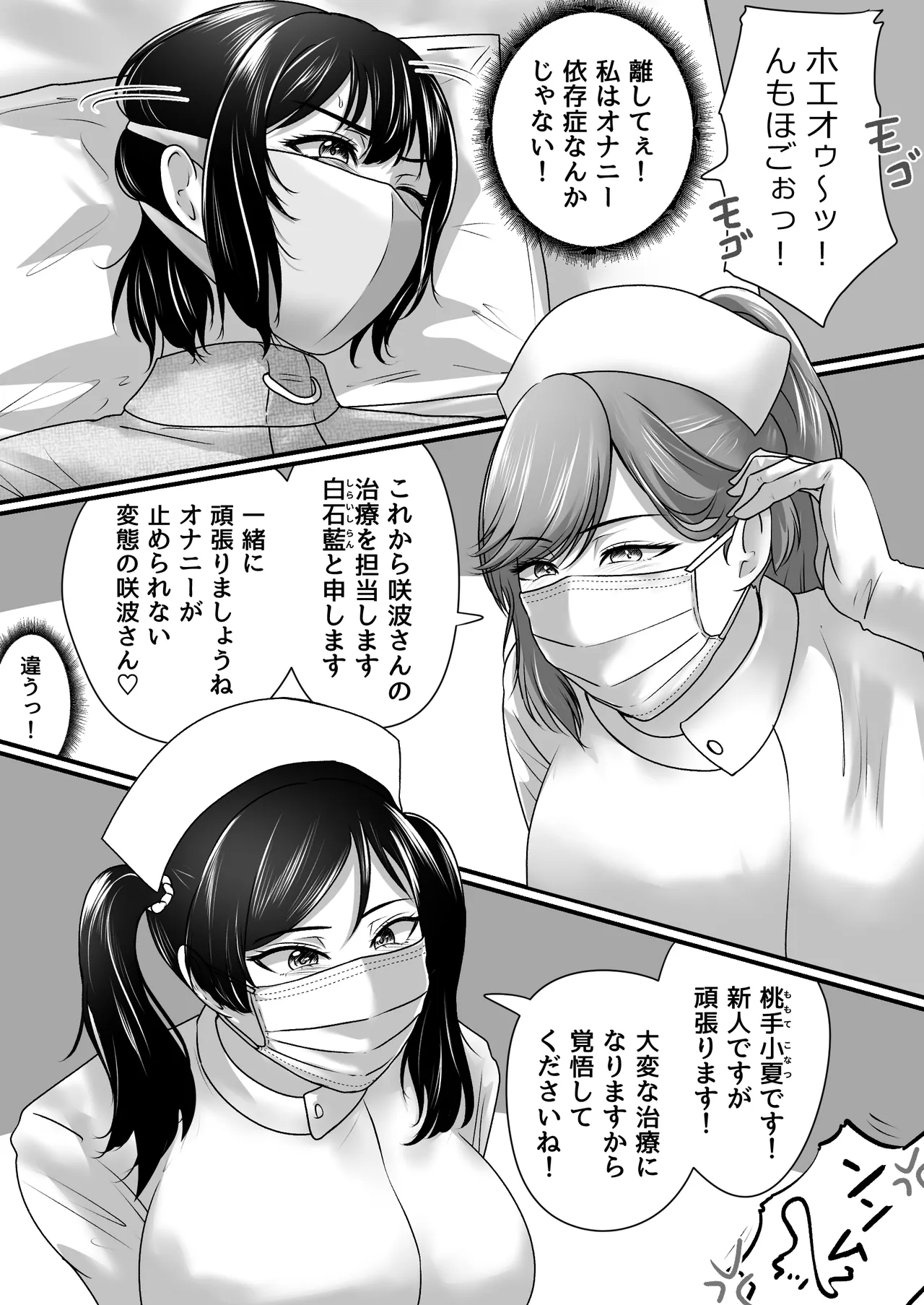 強制拘束入院 Page.13