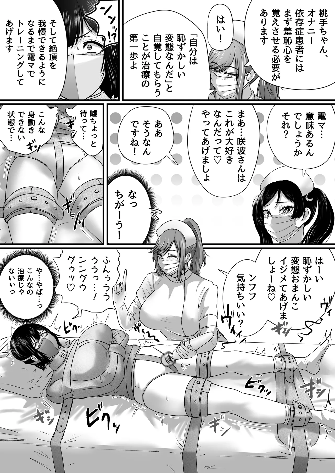 強制拘束入院 Page.14