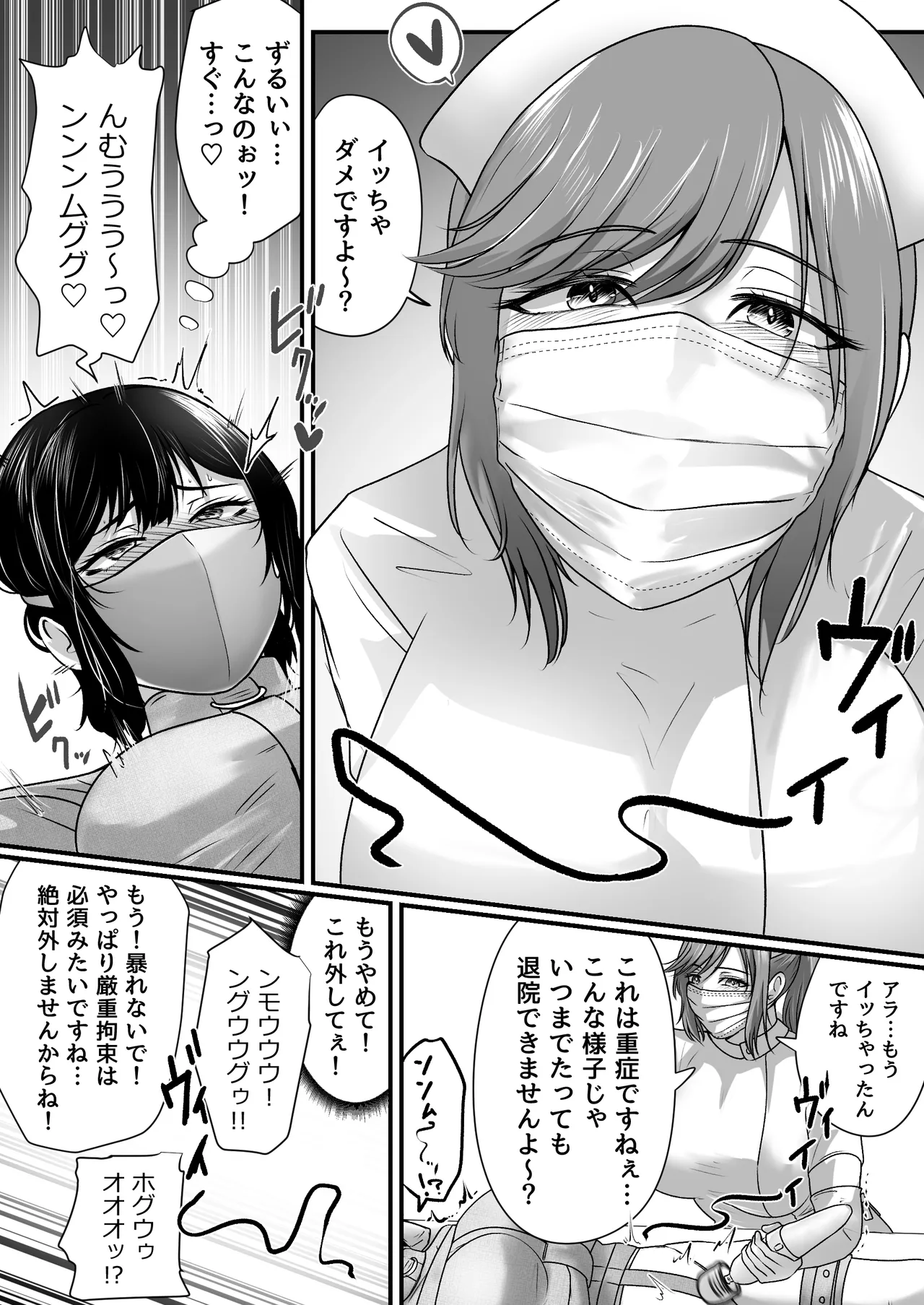 強制拘束入院 Page.15