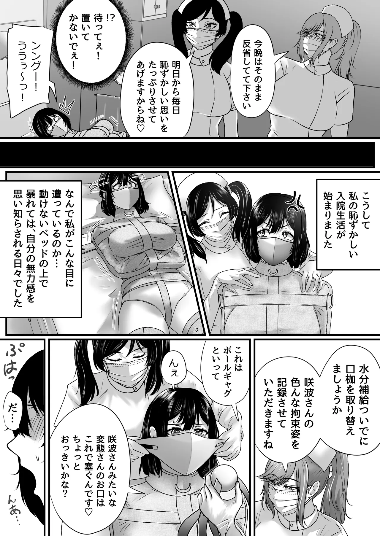 強制拘束入院 Page.16