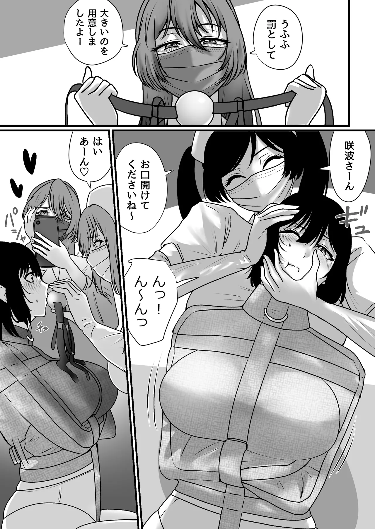 強制拘束入院 Page.18