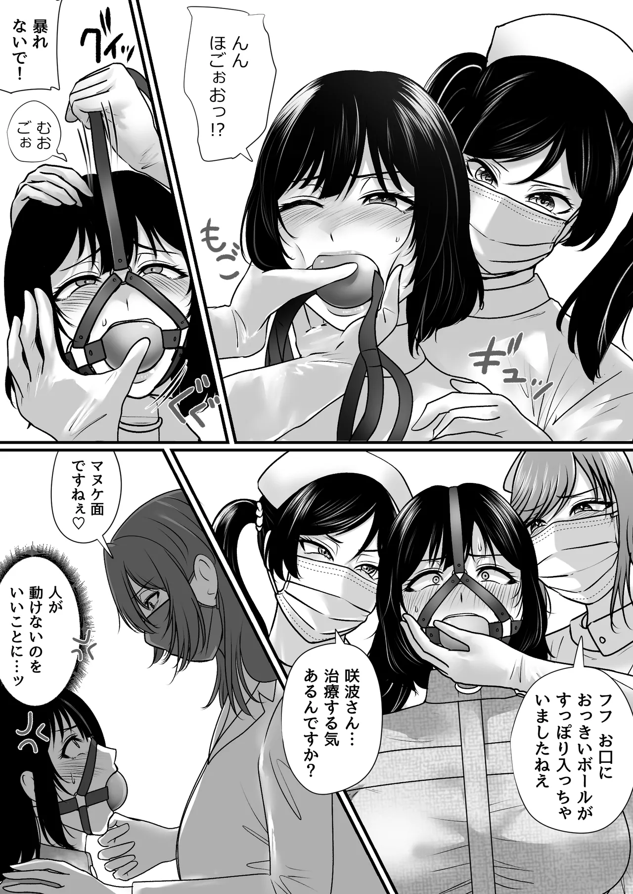 強制拘束入院 Page.19