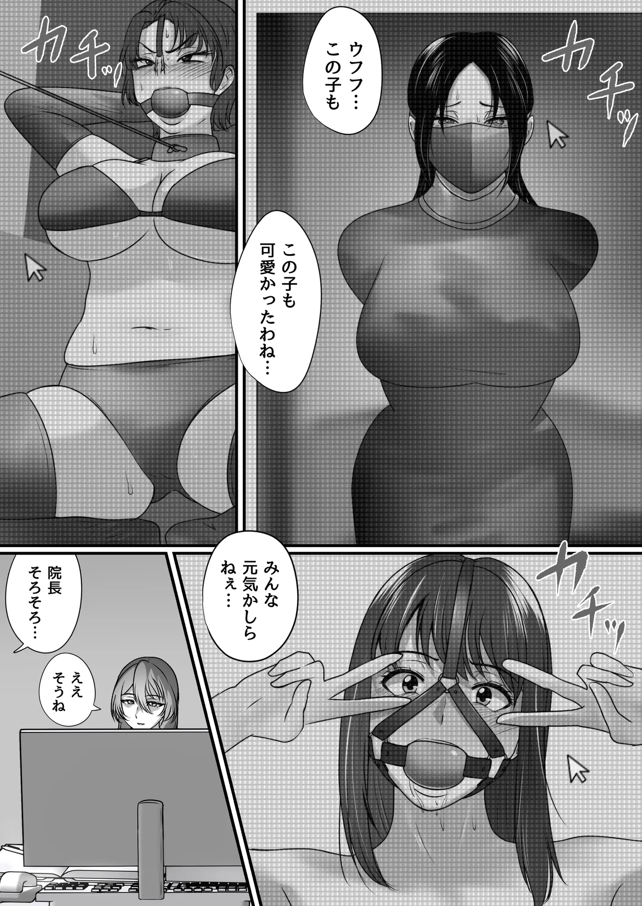 強制拘束入院 Page.2