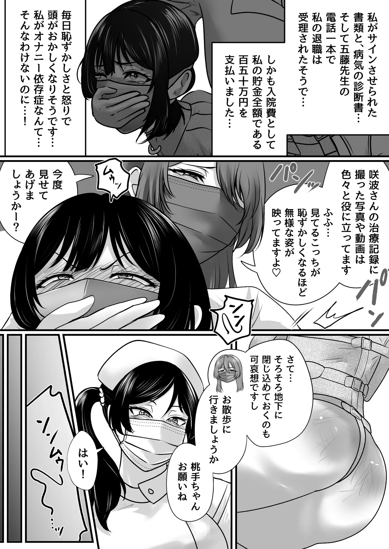 強制拘束入院 Page.25