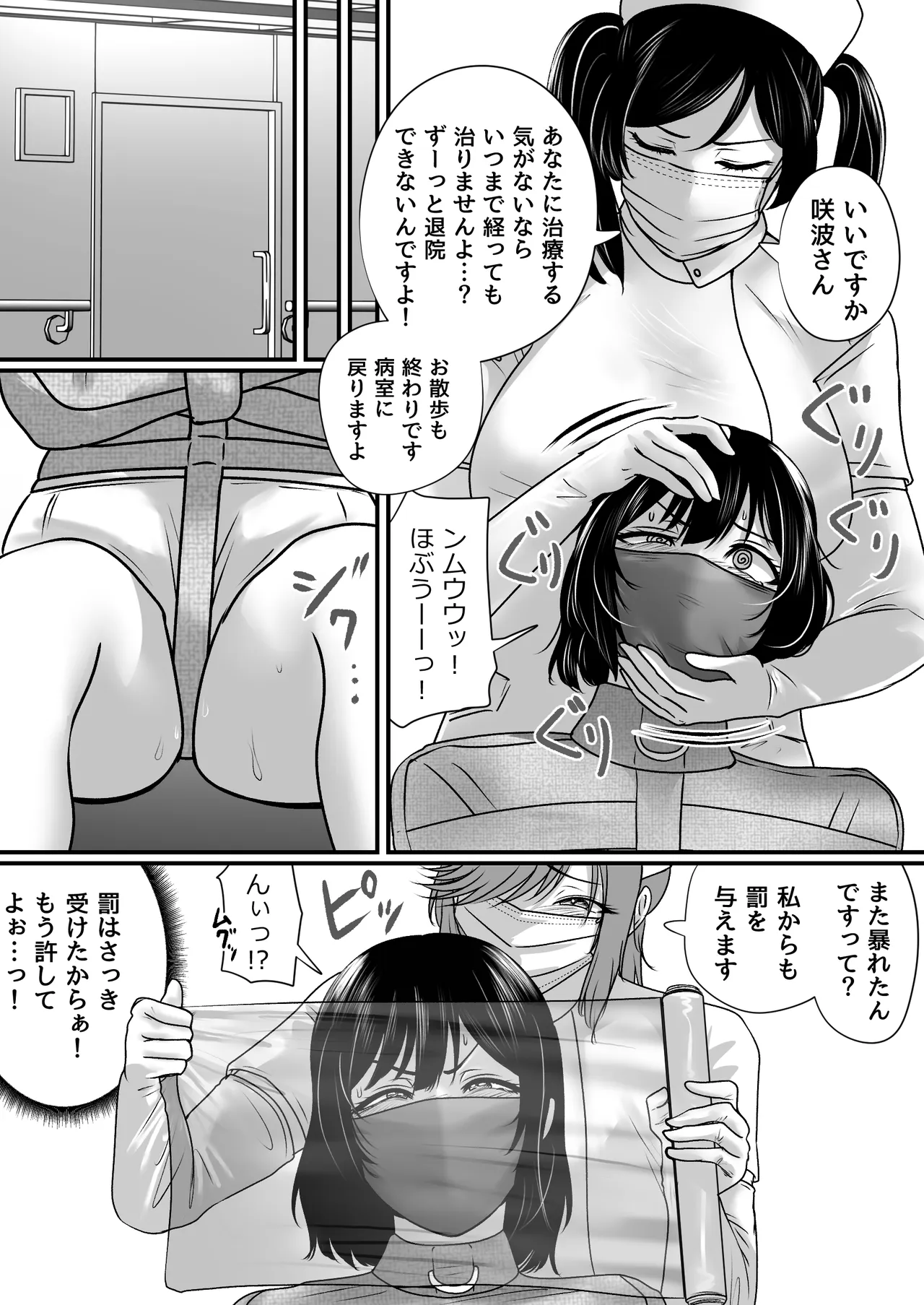 強制拘束入院 Page.28