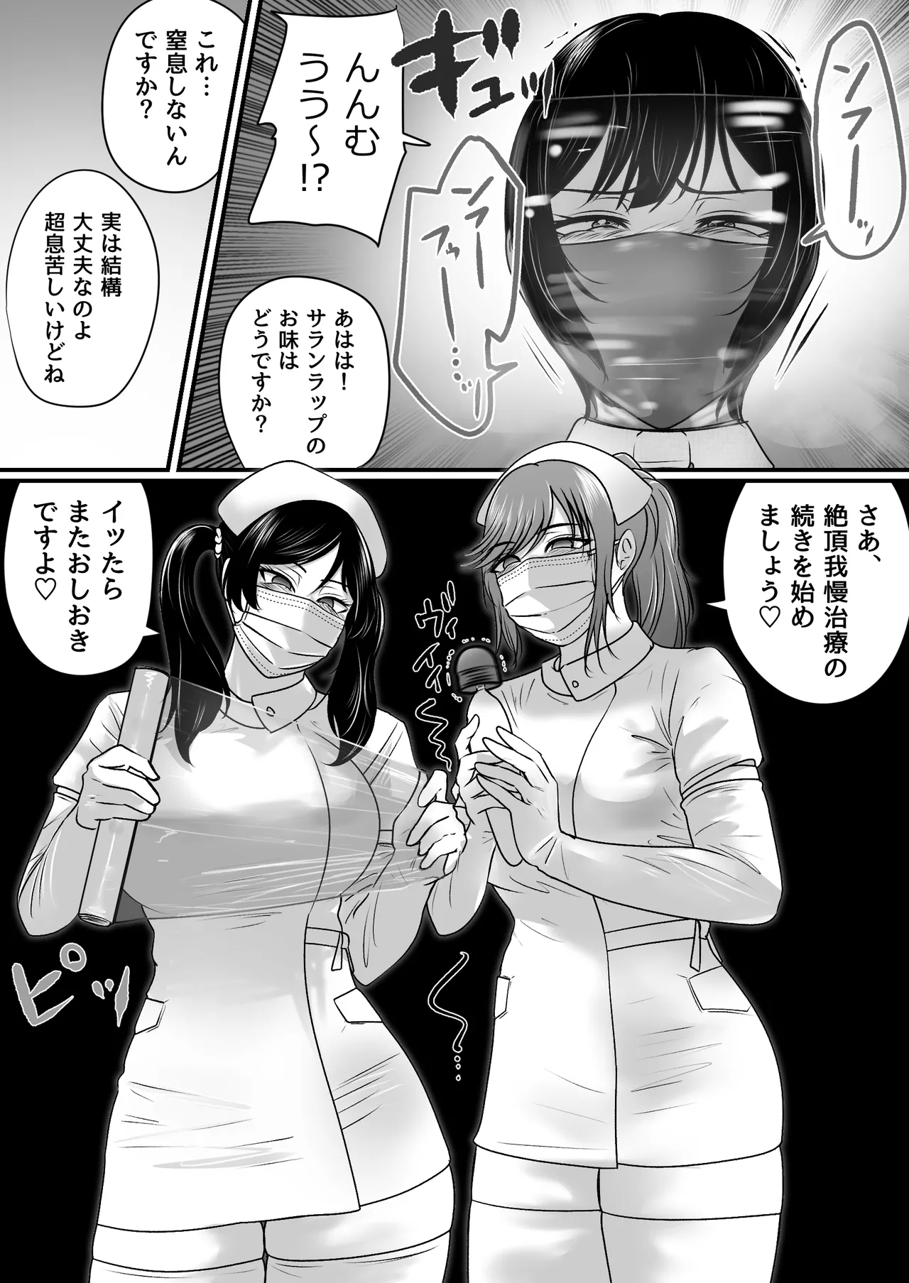 強制拘束入院 Page.29