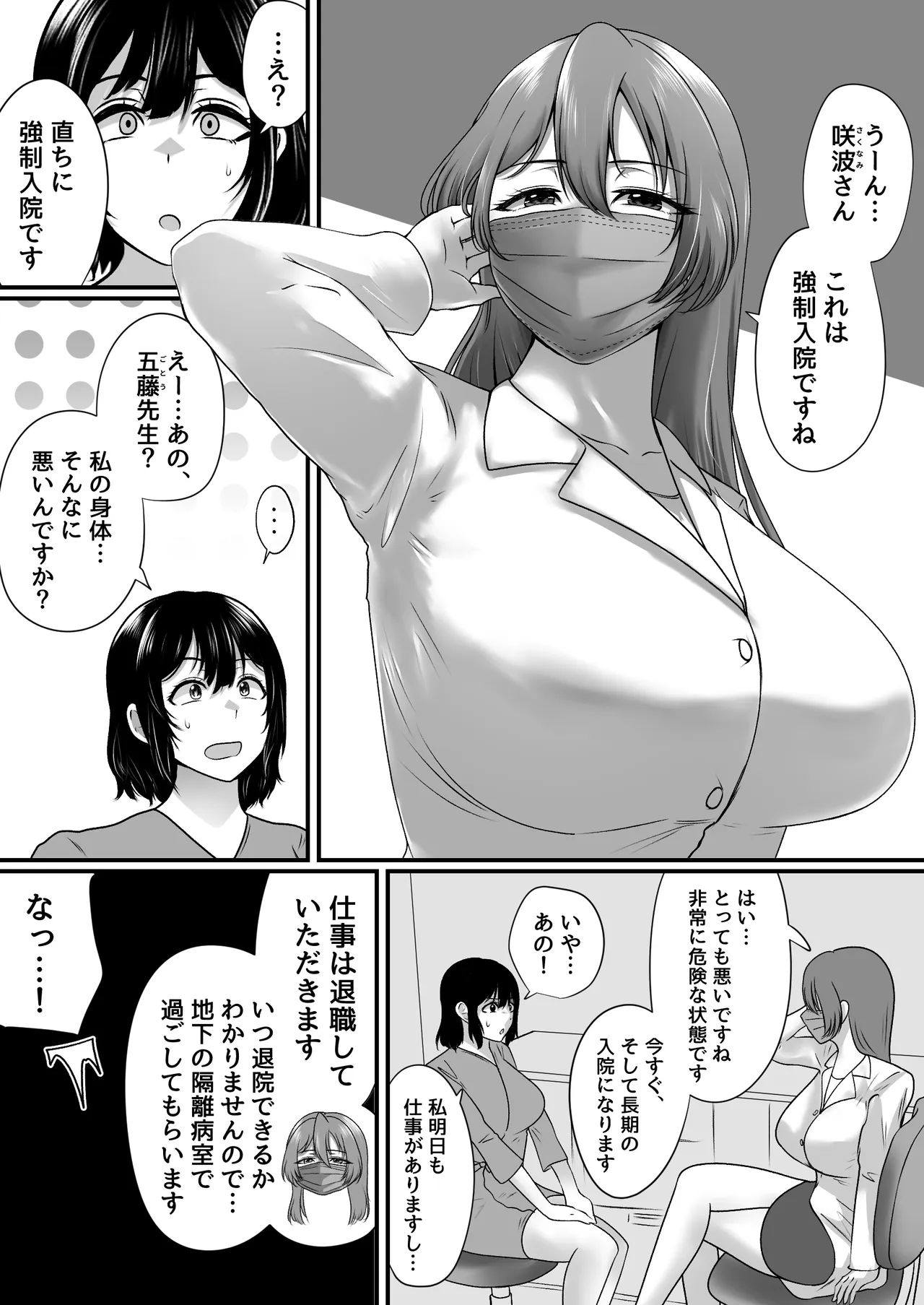 強制拘束入院 Page.3