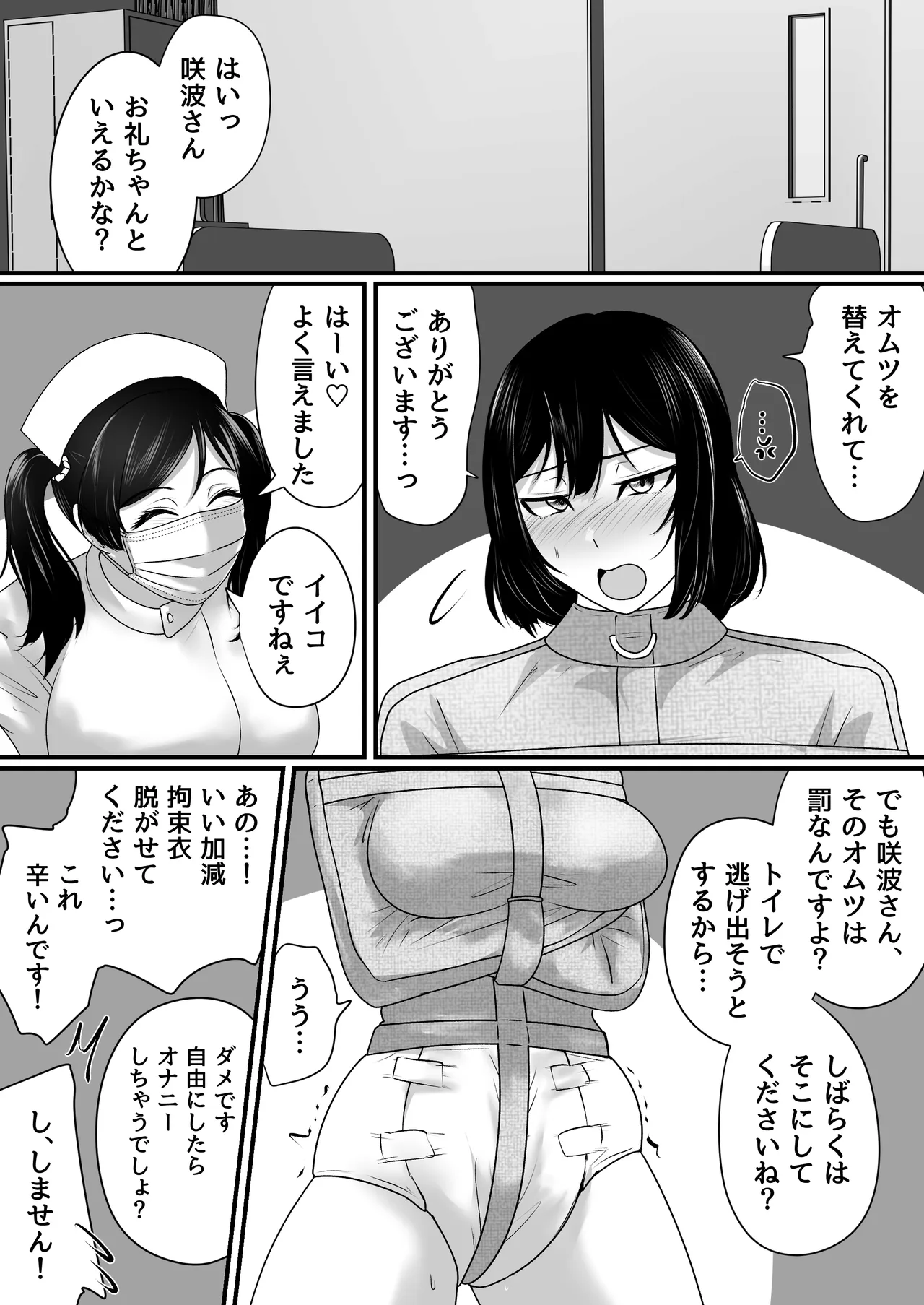 強制拘束入院 Page.31