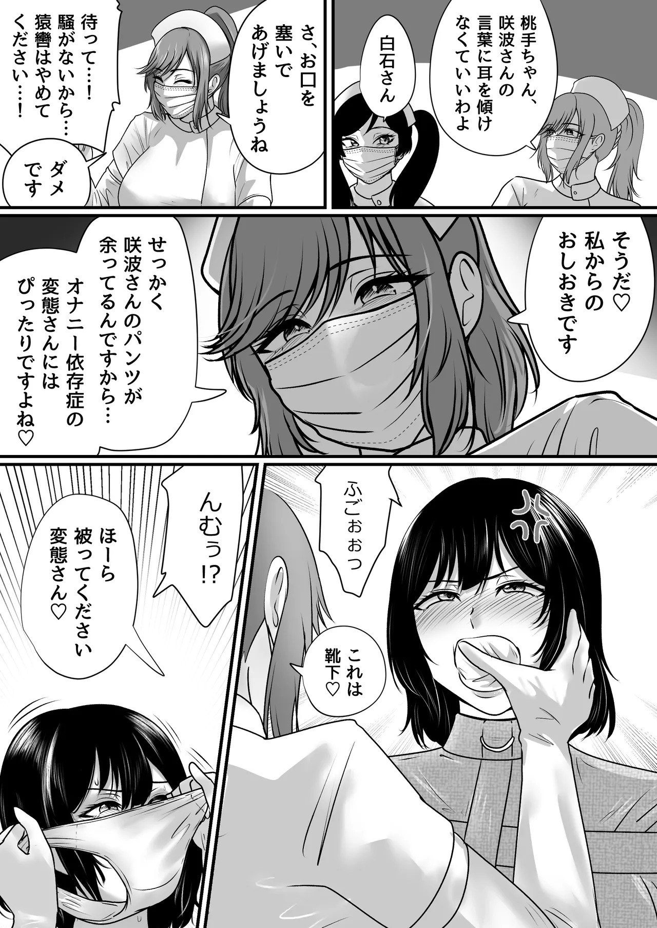 強制拘束入院 Page.32
