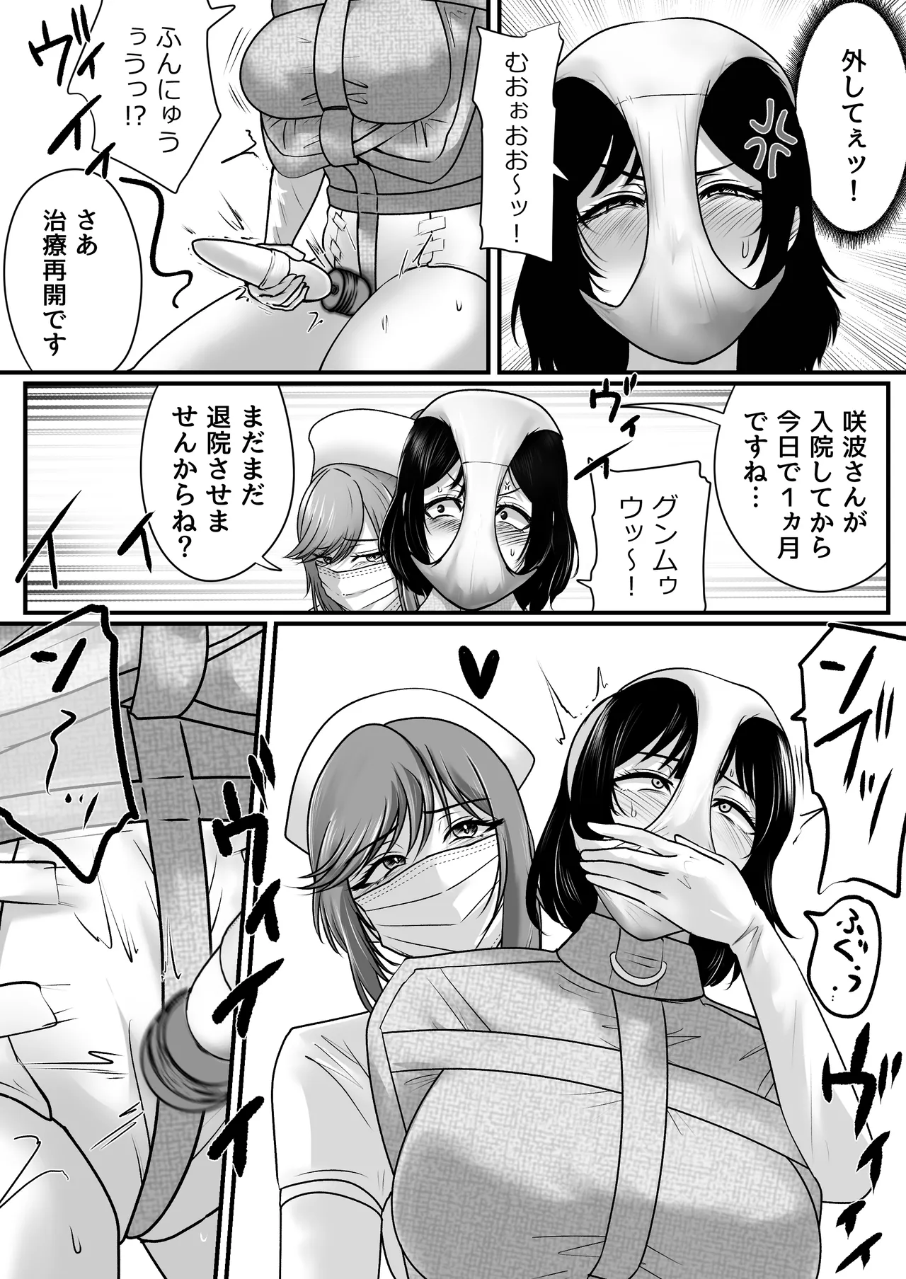 強制拘束入院 Page.34