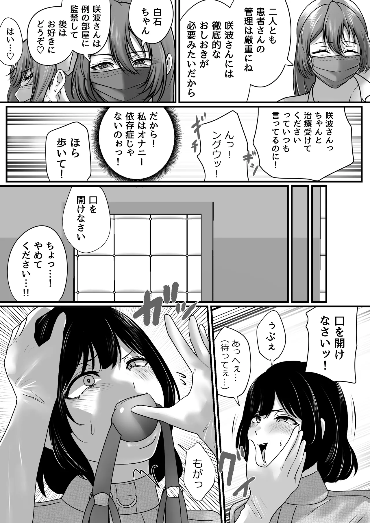 強制拘束入院 Page.38