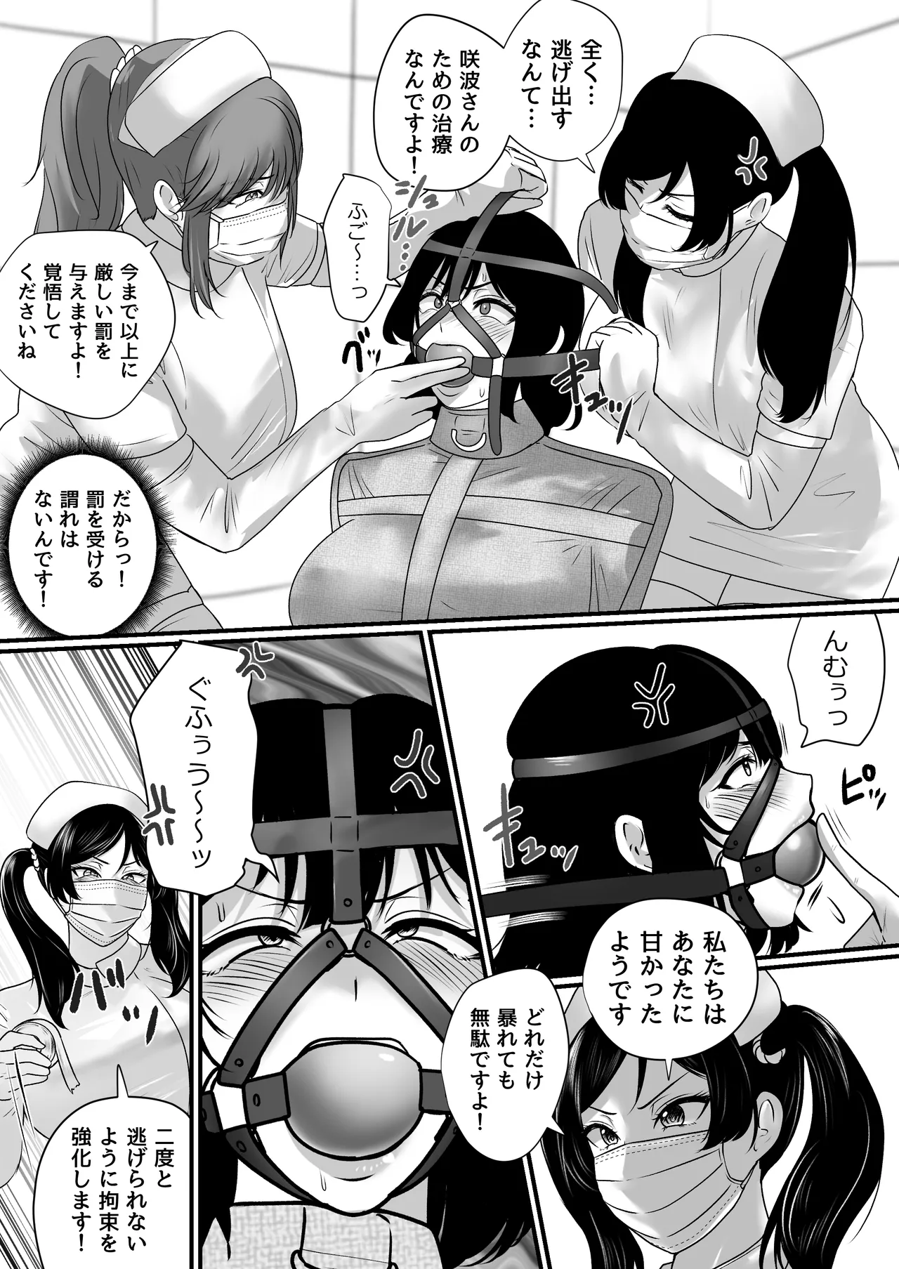 強制拘束入院 Page.39