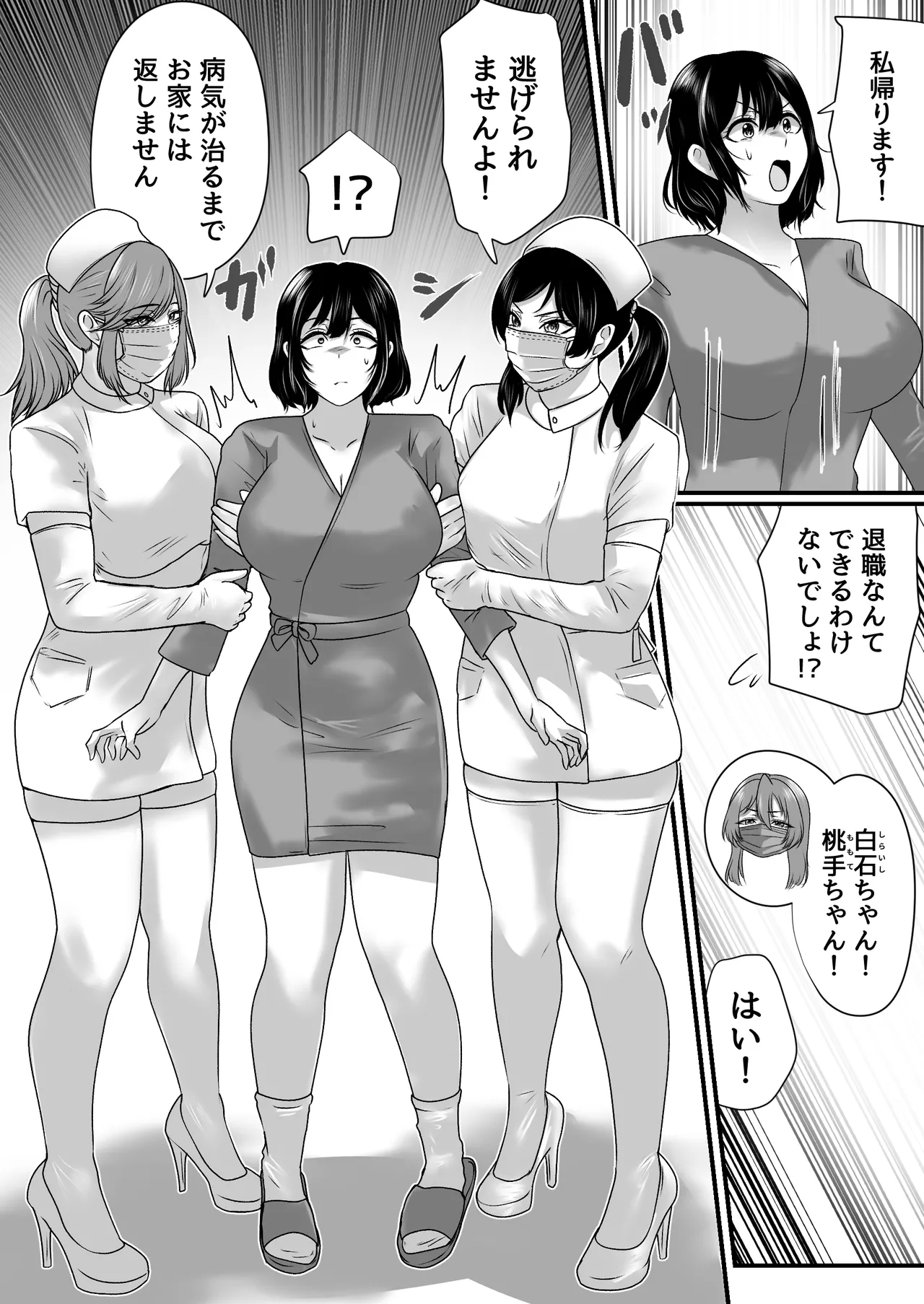 強制拘束入院 Page.4