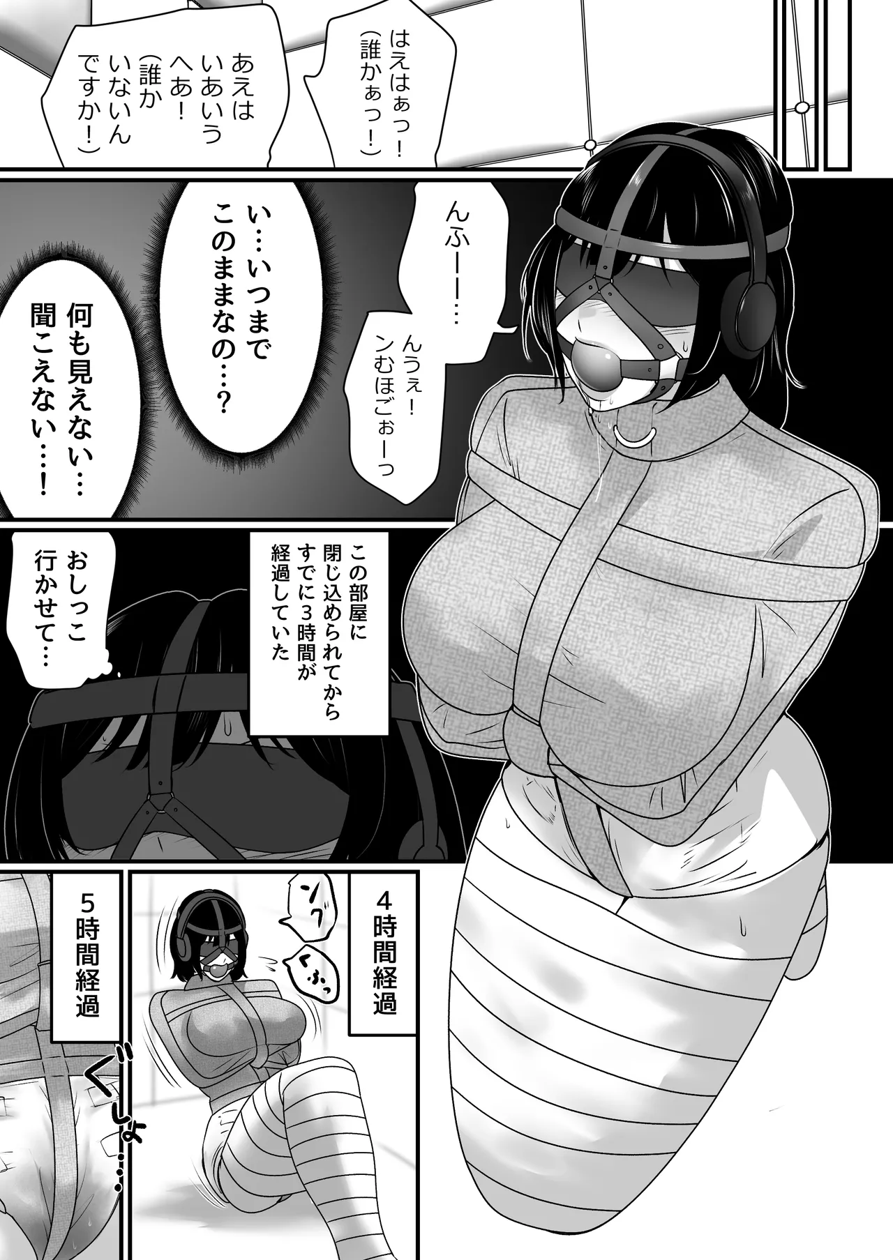 強制拘束入院 Page.41