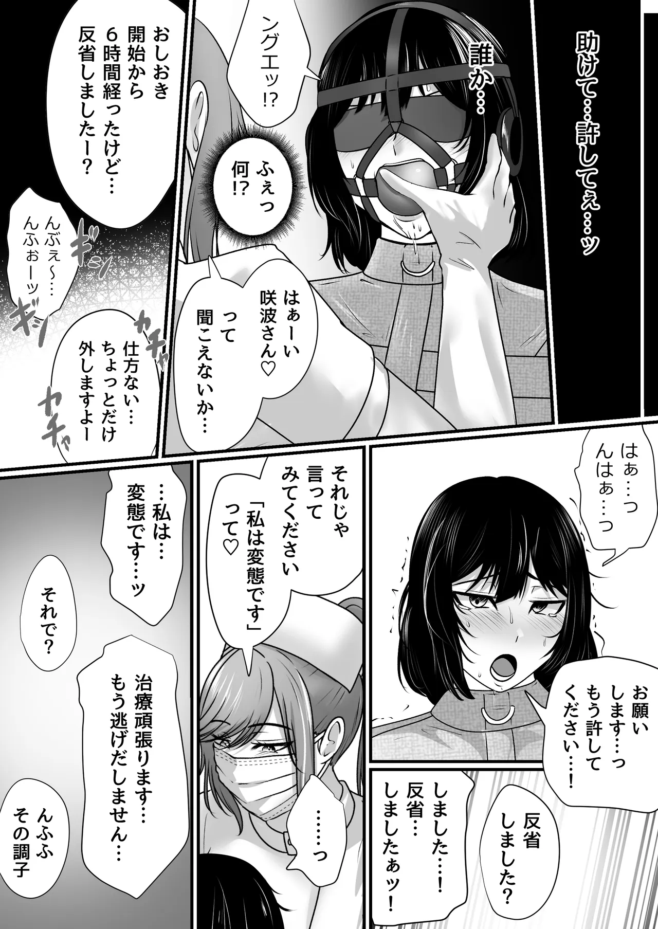 強制拘束入院 Page.42