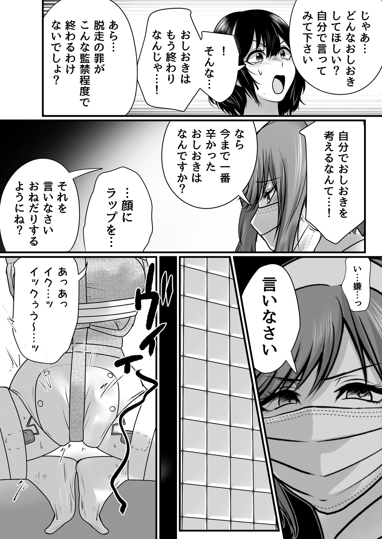 強制拘束入院 Page.43