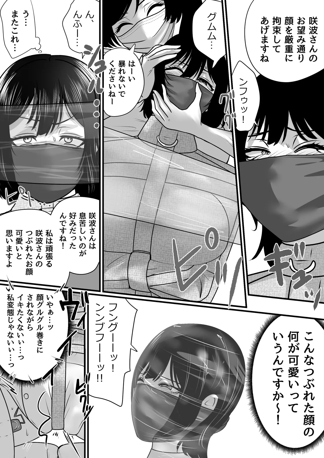 強制拘束入院 Page.45