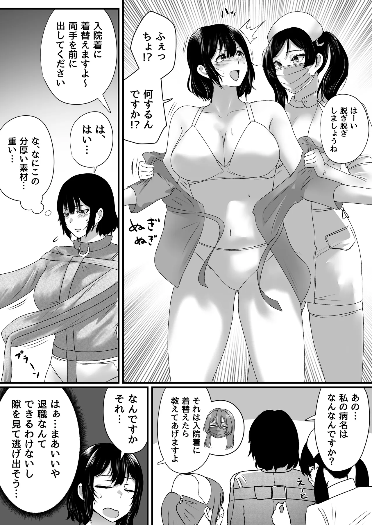 強制拘束入院 Page.5