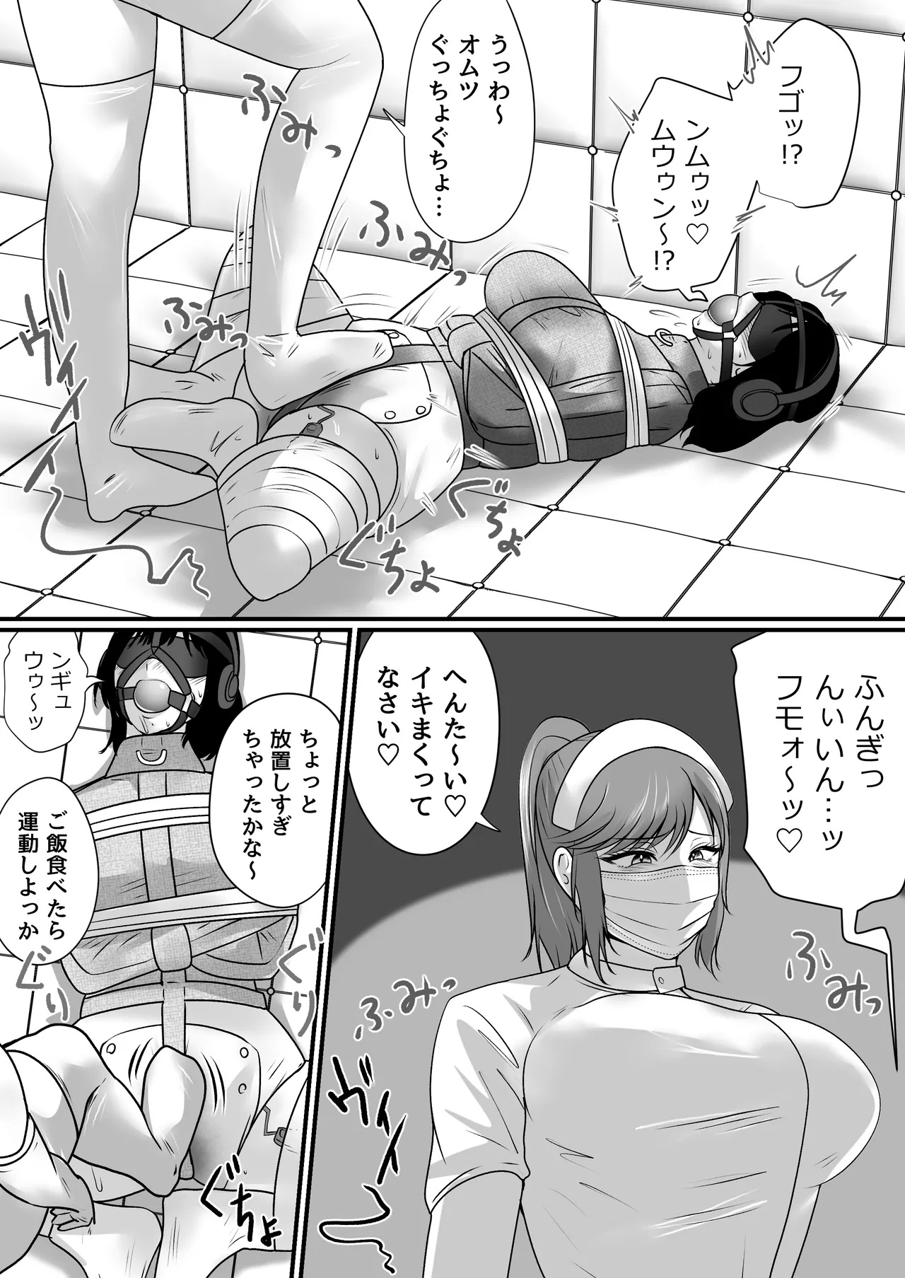 強制拘束入院 Page.50